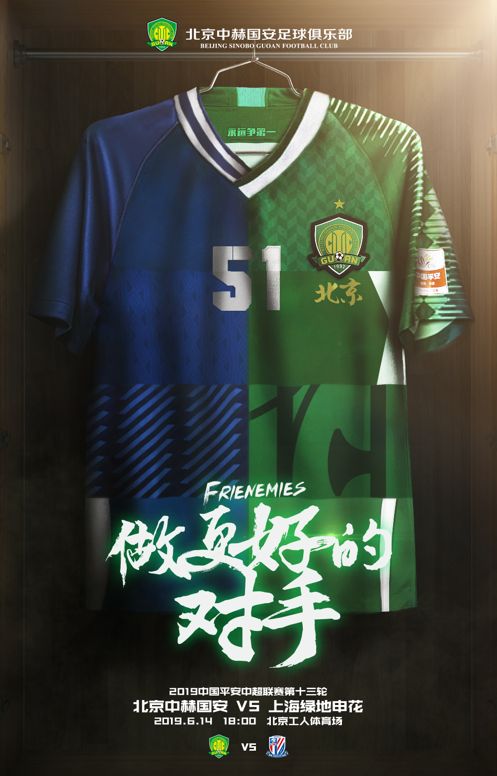 國(guó)安足球俱樂(lè)部