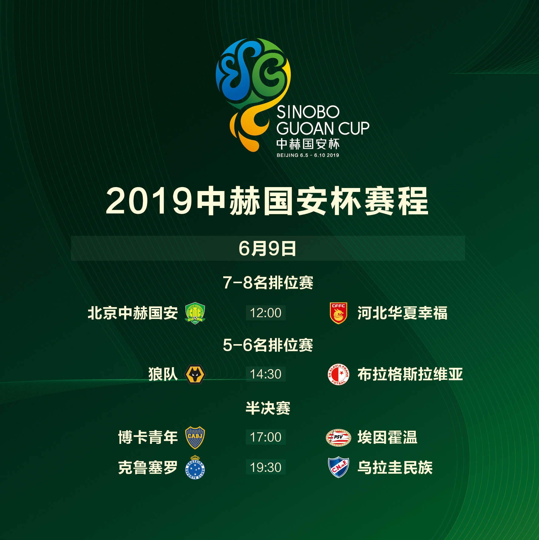 國(guó)安足球俱樂(lè)部