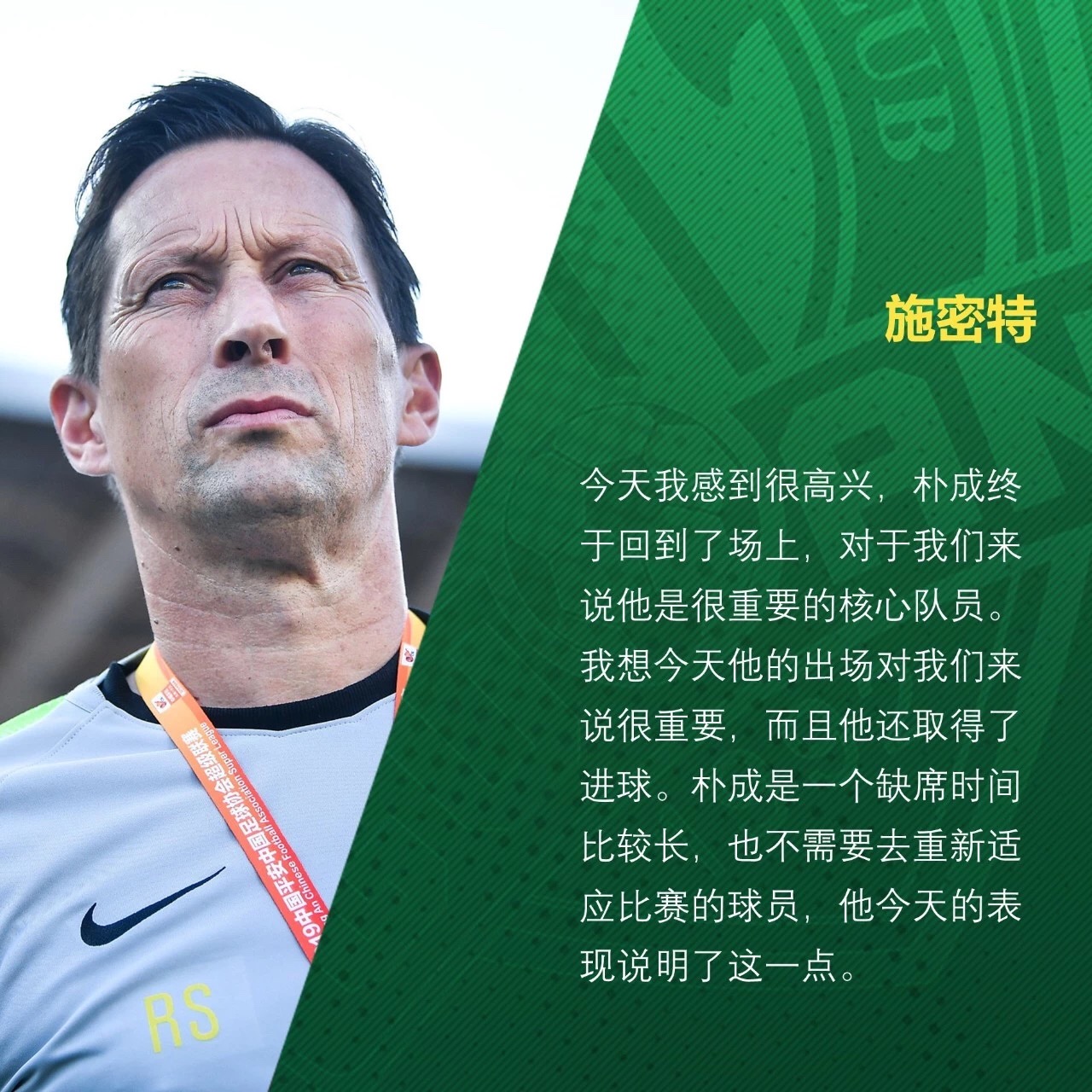 國安足球俱樂部 國安足球俱樂部