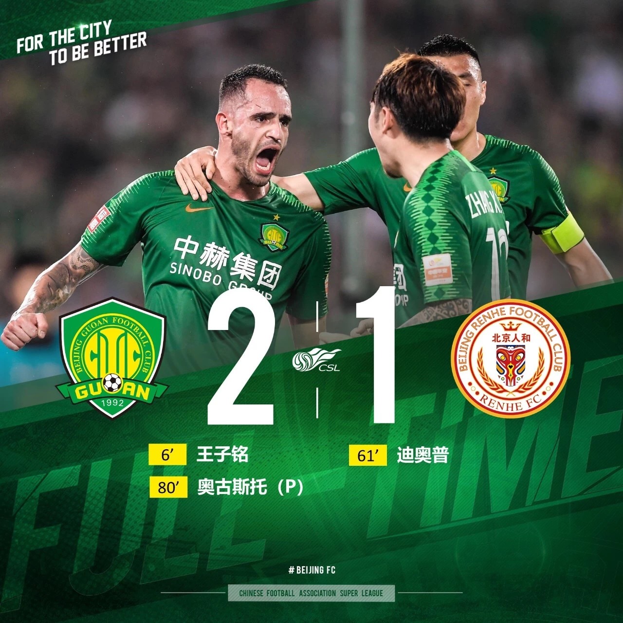 國安足球俱樂部 國安足球俱樂部