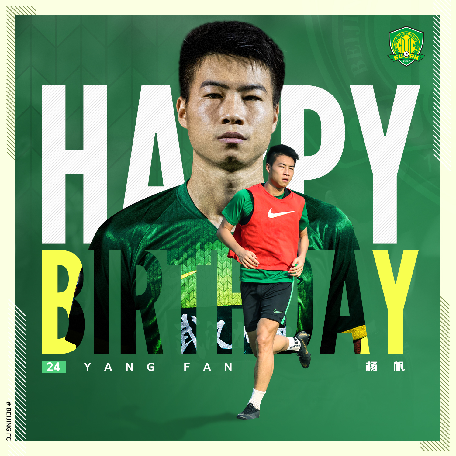 國安足球俱樂部 國安足球俱樂部