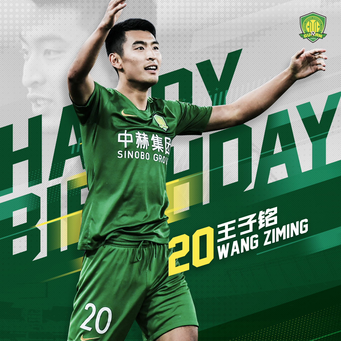 國(guó)安足球俱樂(lè)部