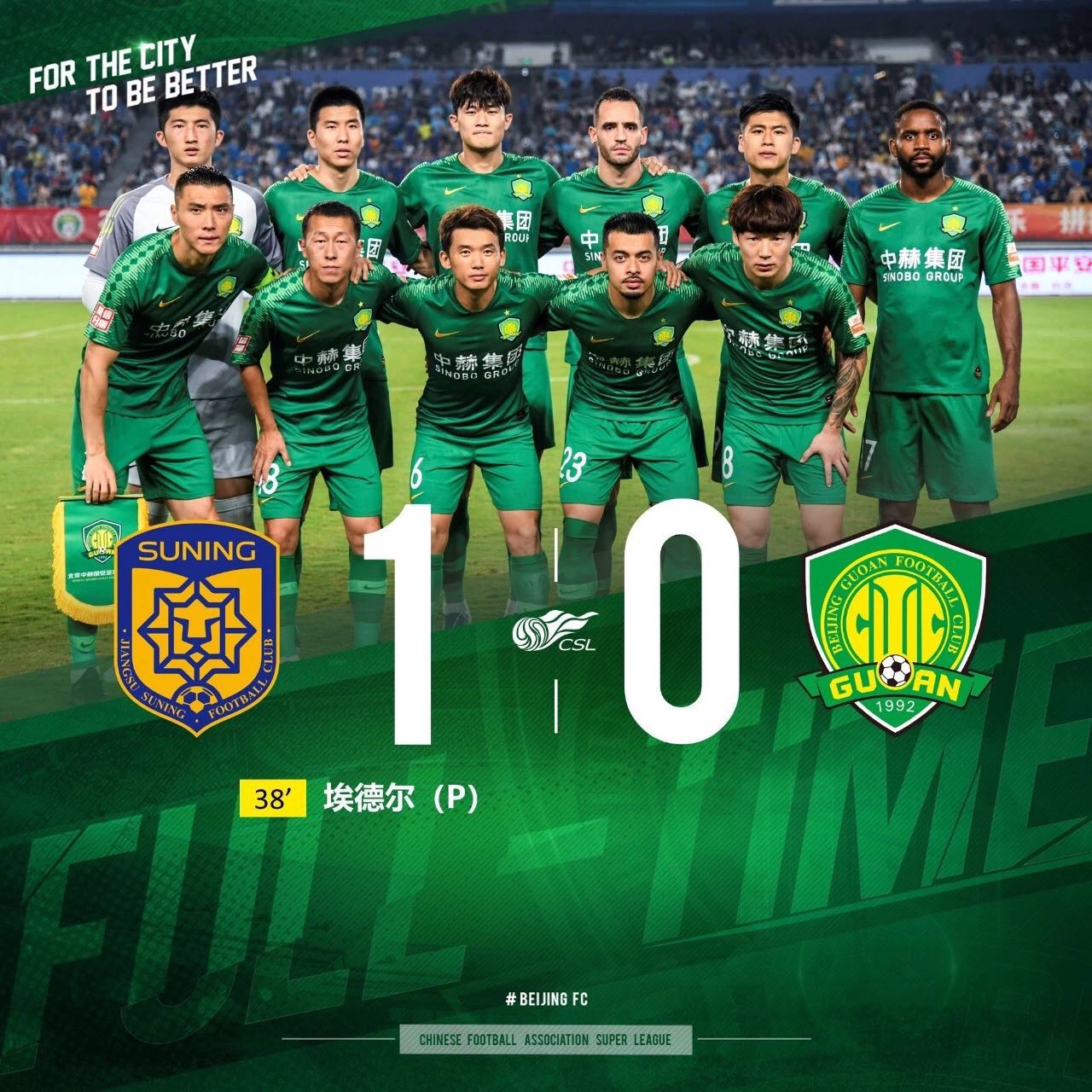 國安足球俱樂部 國安足球俱樂部