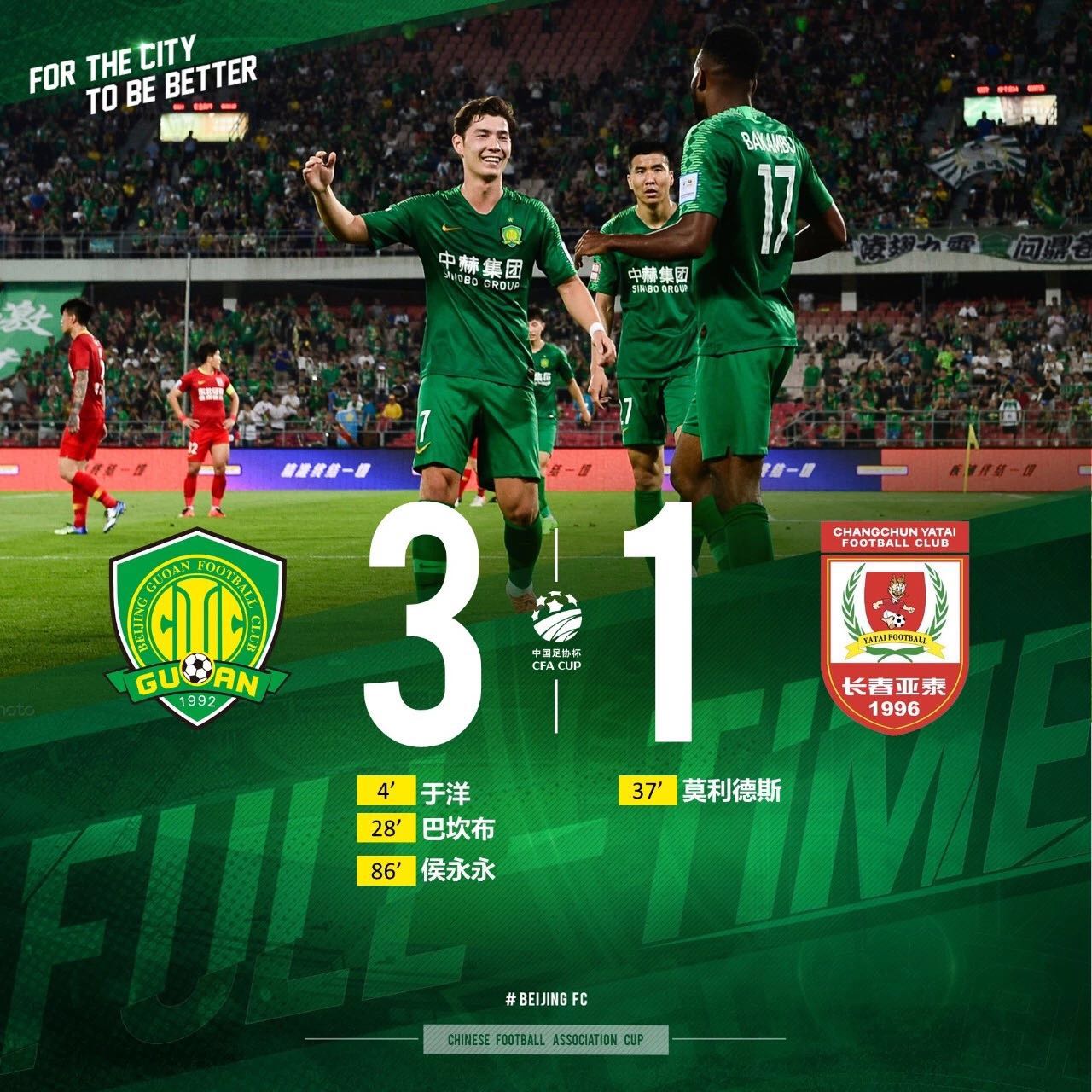 國(guó)安足球俱樂(lè)部