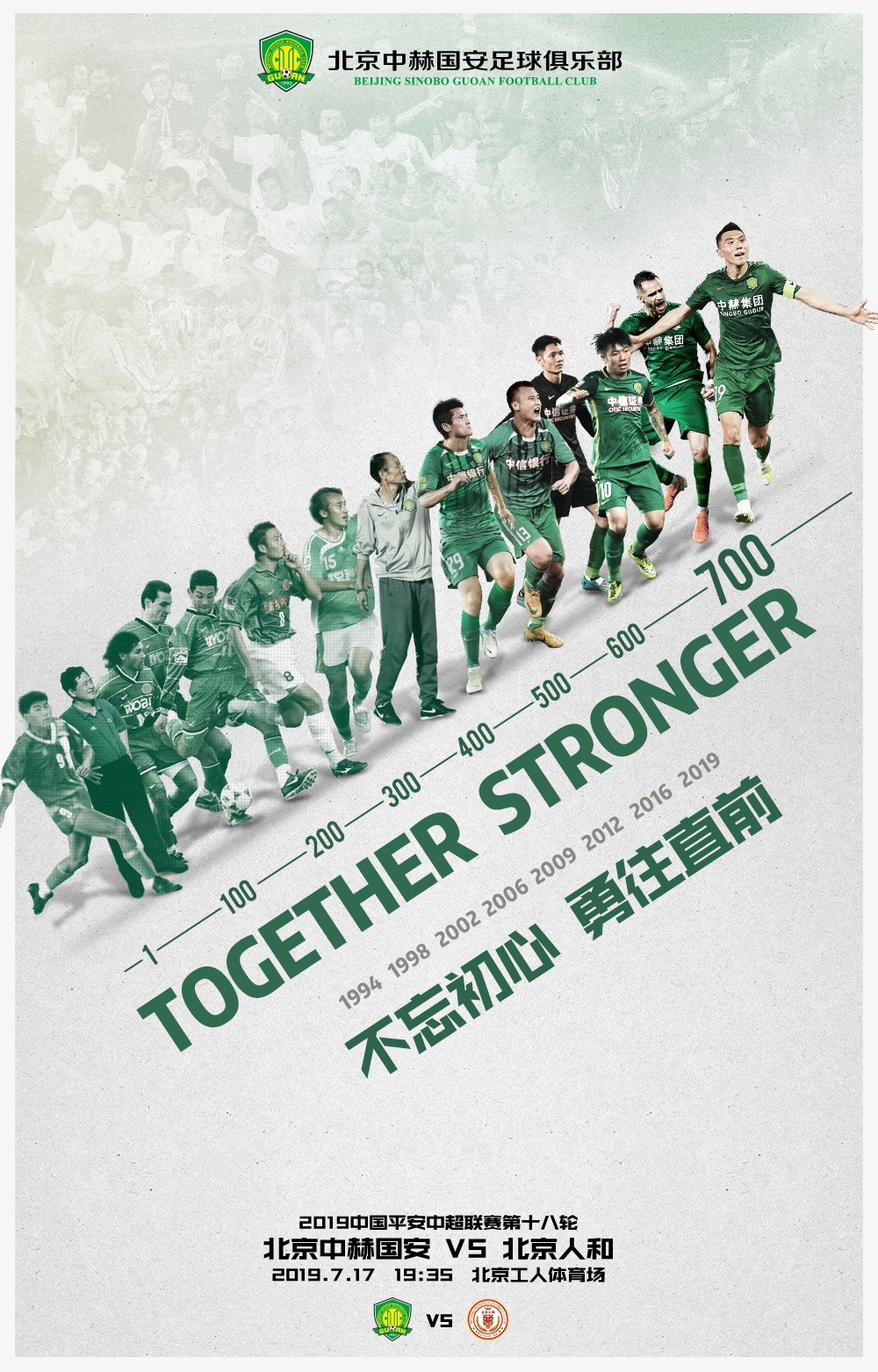 國(guó)安足球俱樂(lè)部