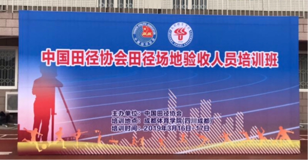 田徑場(chǎng)地