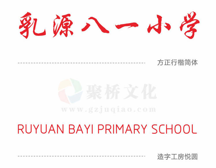 學(xué)校vi系統(tǒng)中標(biāo)準(zhǔn)字設(shè)計(jì) 學(xué)校vi系統(tǒng)中標(biāo)準(zhǔn)字設(shè)計(jì)