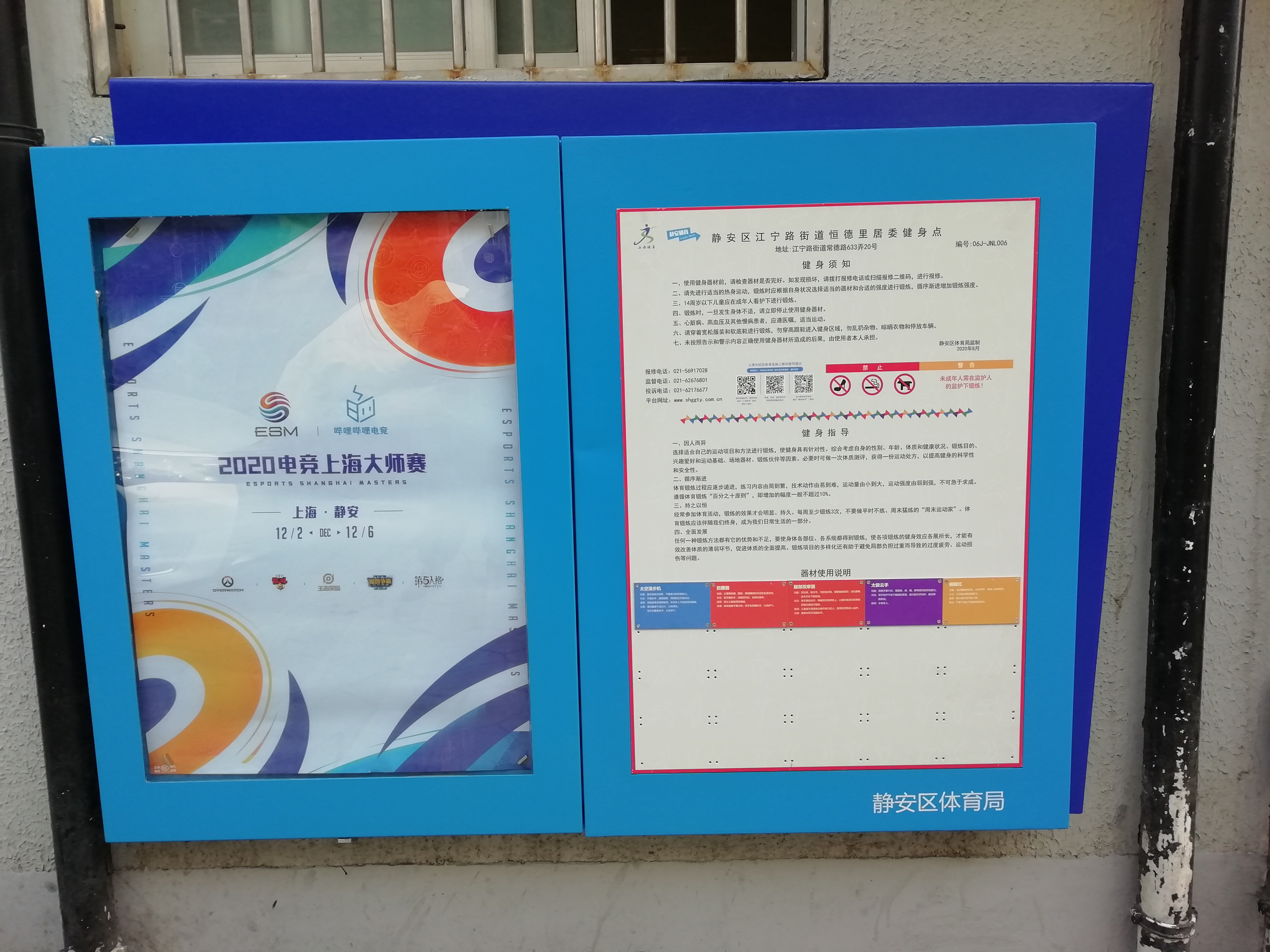 靜安區(qū)江寧路街道恒德里居委健身點（常德路633弄）