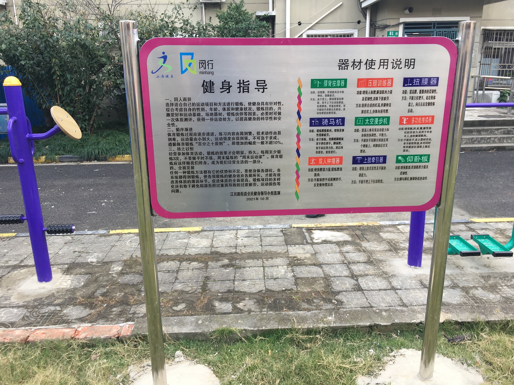 玉蘭花苑健身點(潘家宅1)