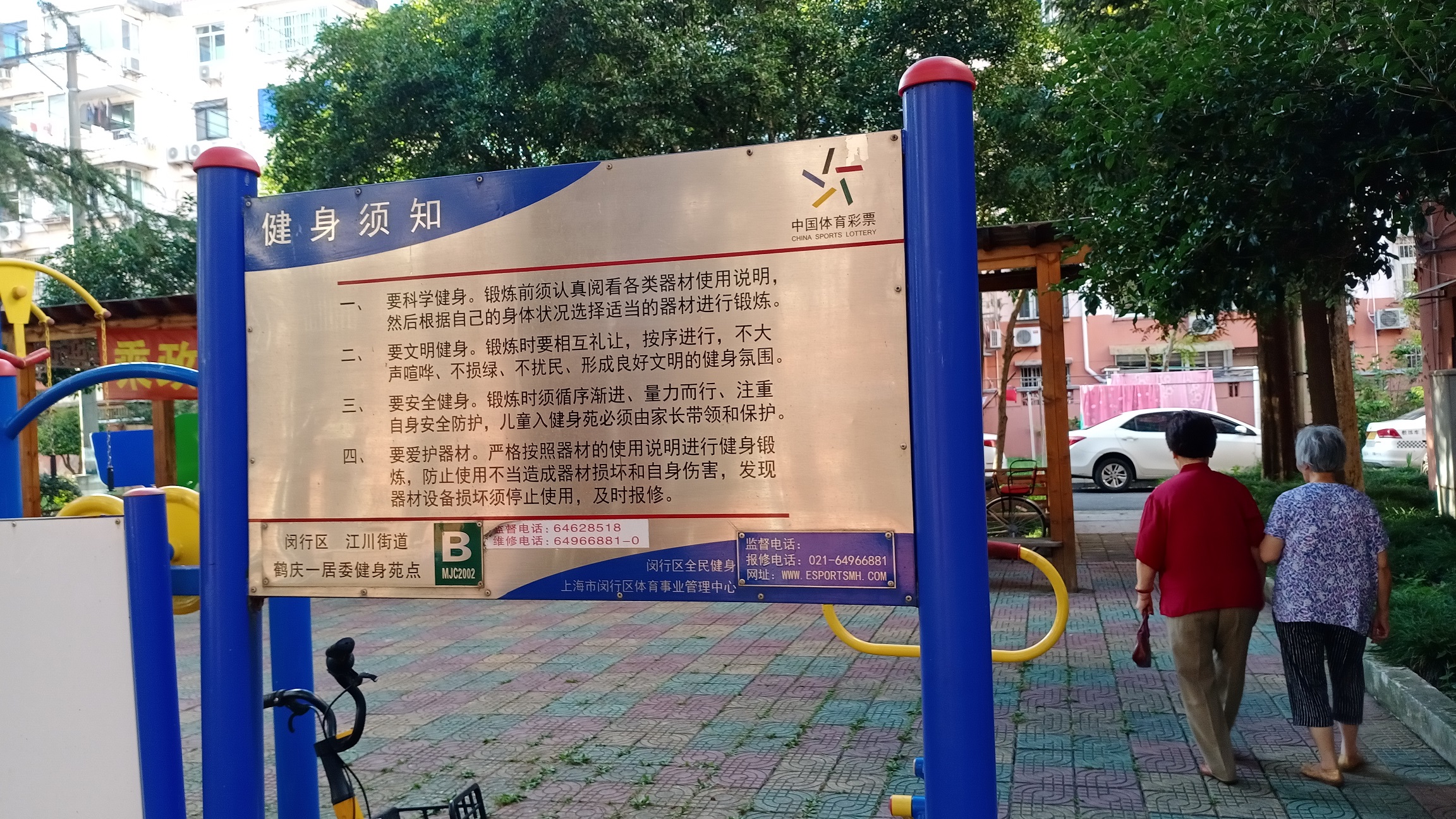 鶴慶一健身點(diǎn)B