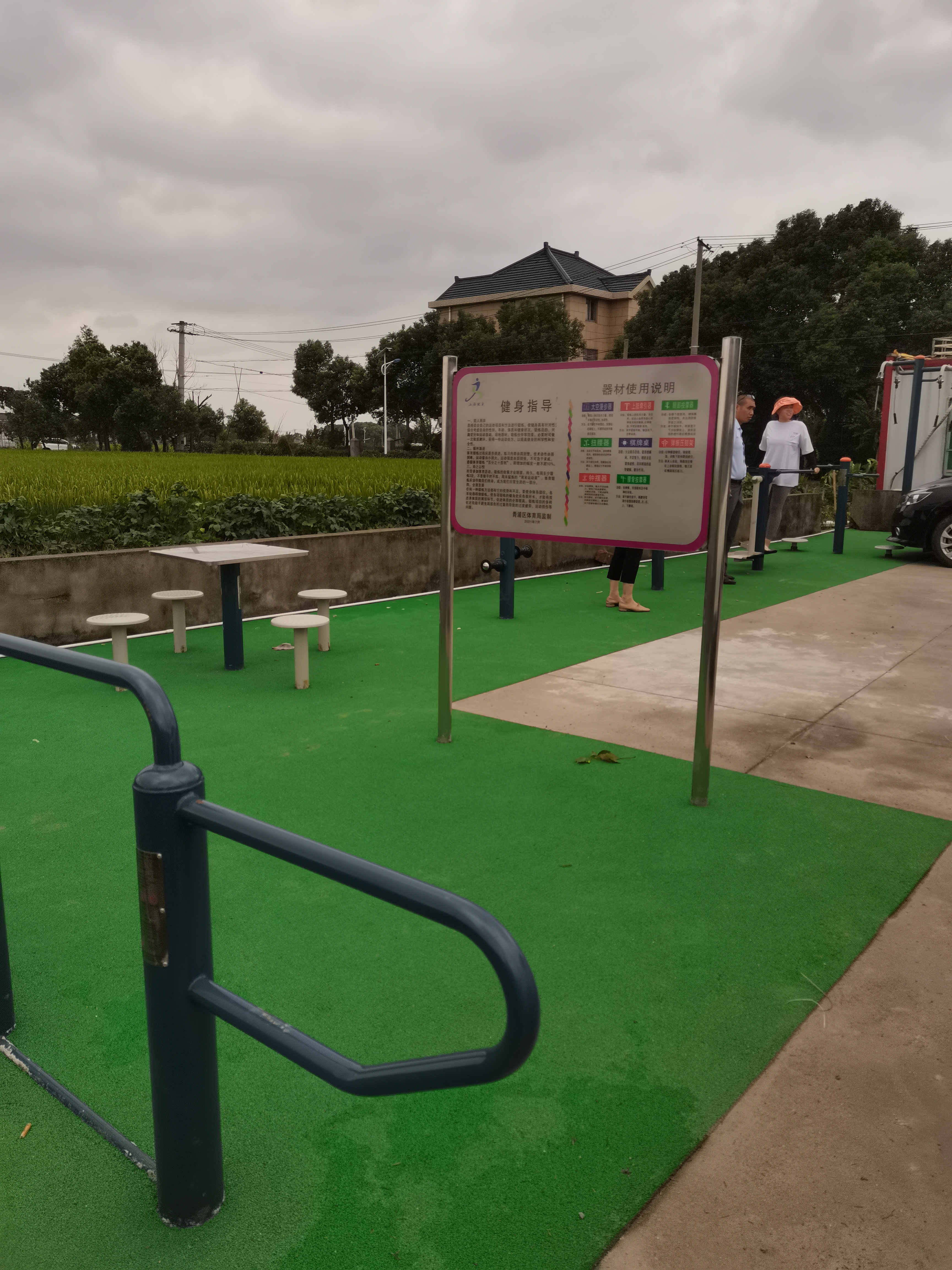 重固鎮(zhèn)中新村健身苑點(diǎn)