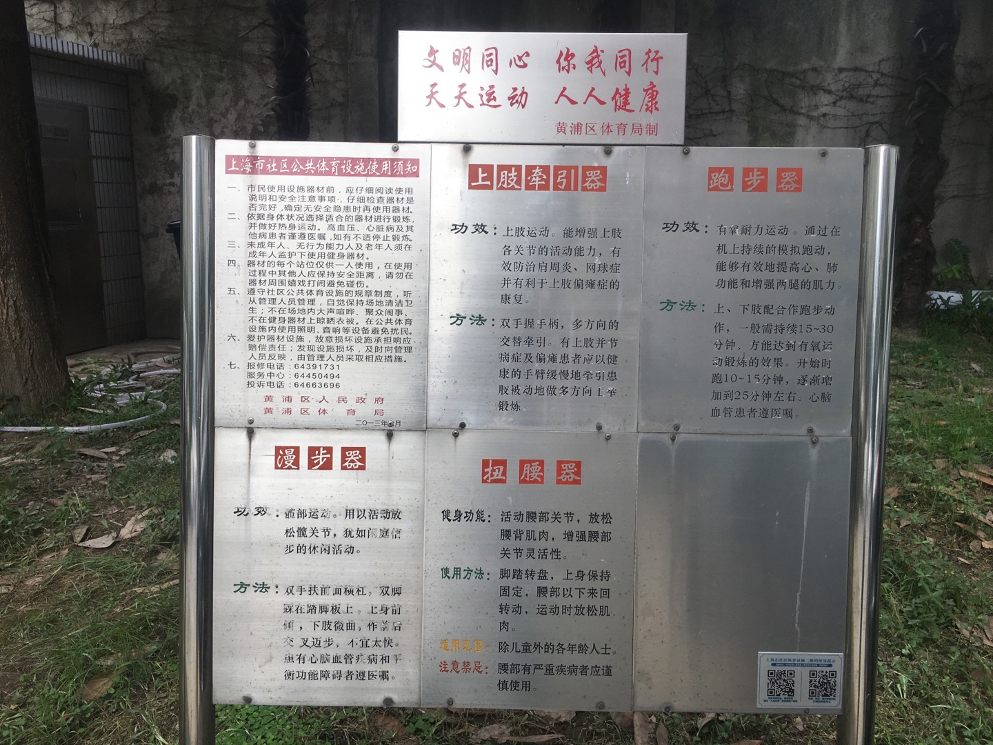 打浦居委健身點(diǎn)