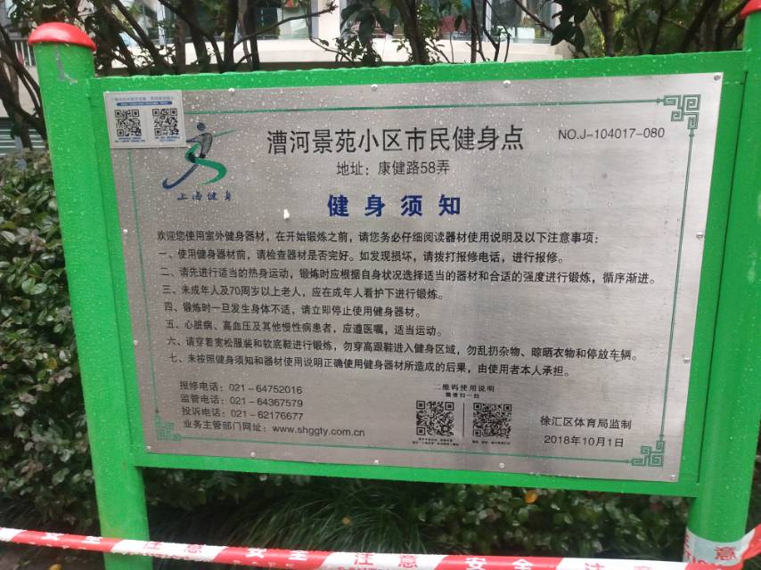 漕河景苑小區(qū)市民健身點
