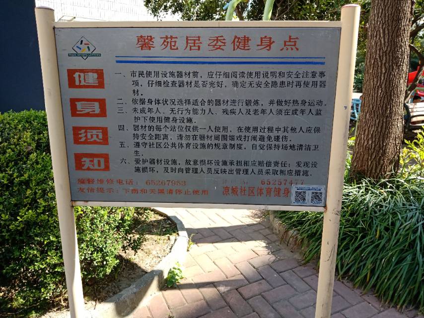 上海市崇明區(qū)堡鎮(zhèn)永和村5隊(duì)514號(hào)健身點(diǎn)