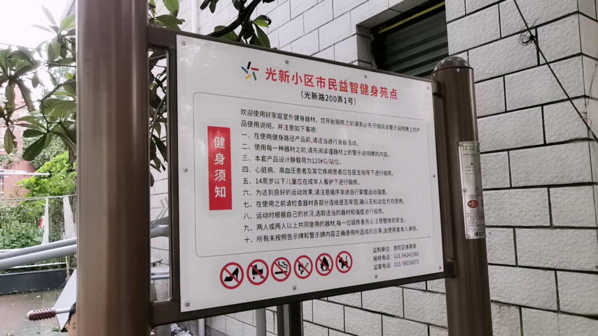 光新小區(qū)市民益智健身苑點