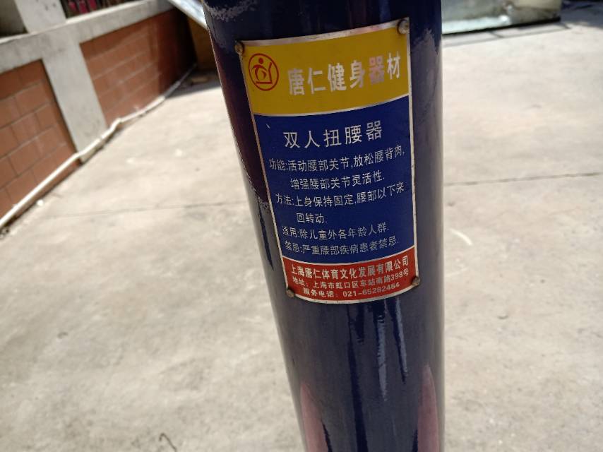 雙位扭腰器 雙位扭腰器