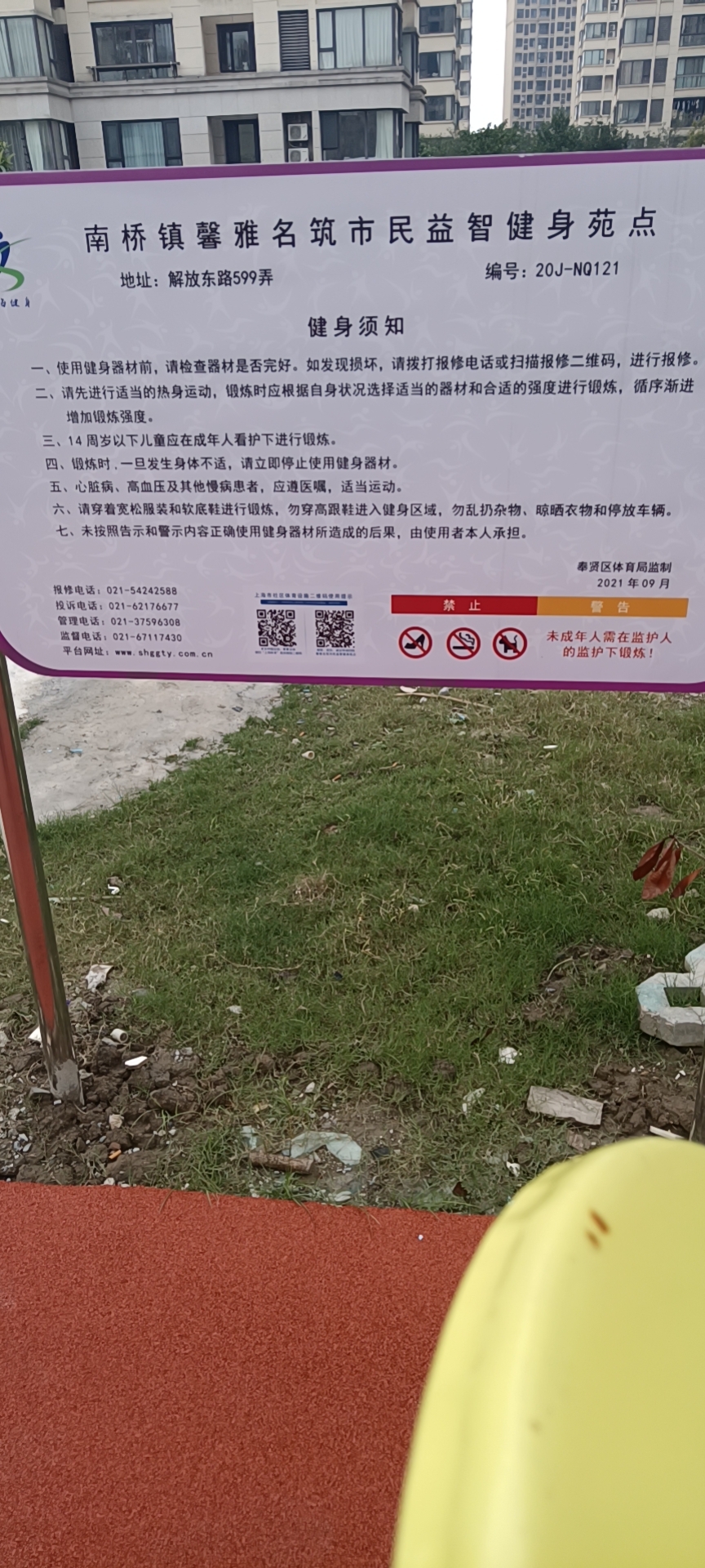 南橋鎮(zhèn)馨雅名筑市民益智健身苑點(diǎn)