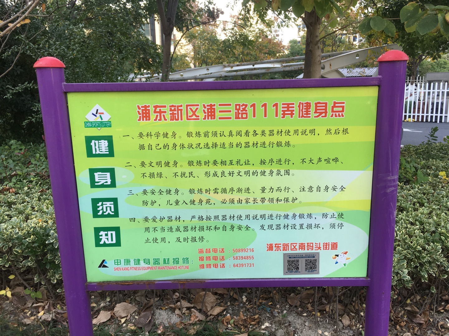 浦東新區(qū)浦三路111弄健身點(diǎn)