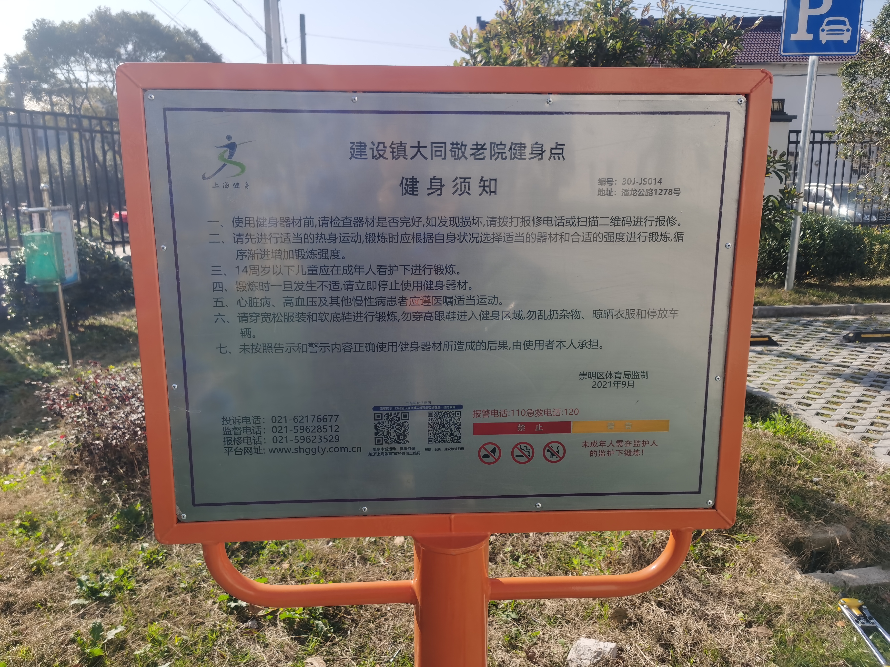 大同敬老院健身點