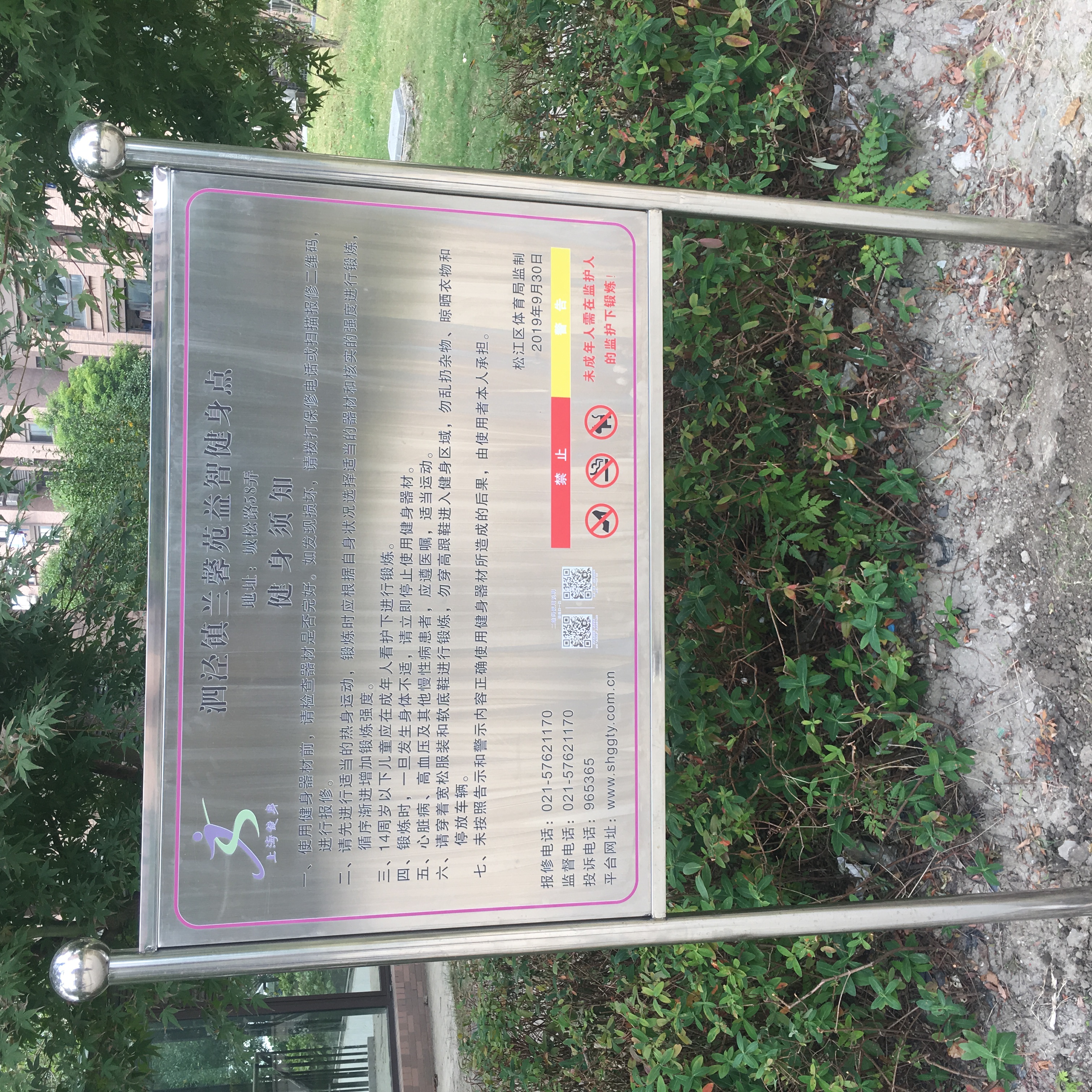 蘭馨苑益智健身點