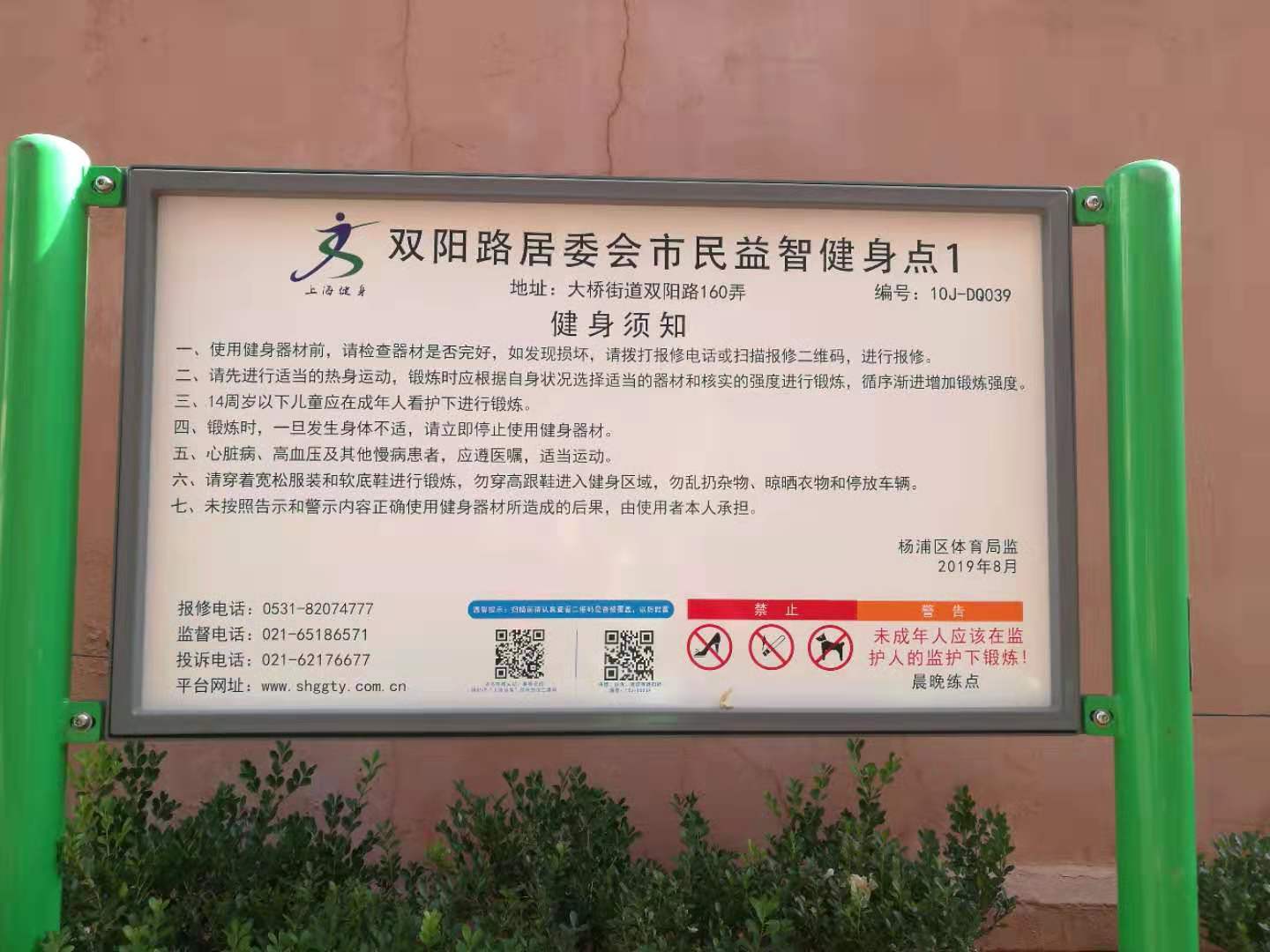 雙陽路居委會健身點1