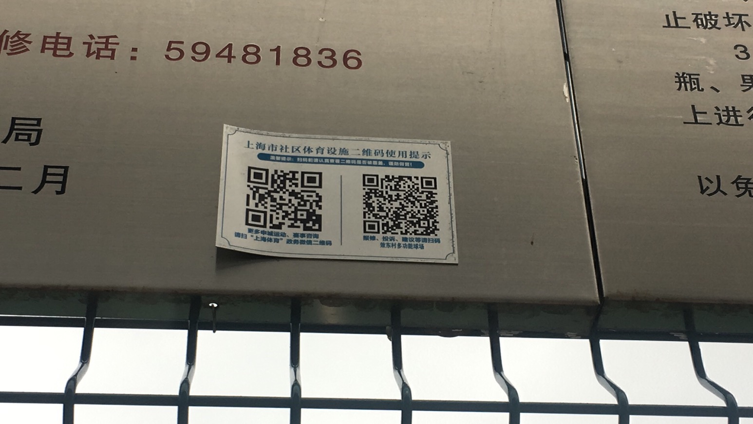 建設(shè)鎮(zhèn)滧東村多功能球場