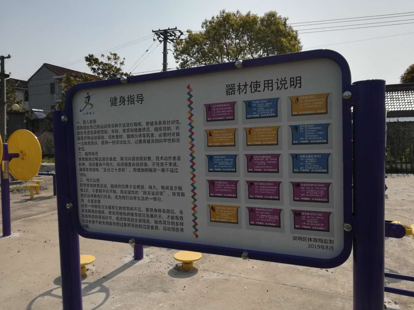 山陽(yáng)村健身點(diǎn)1