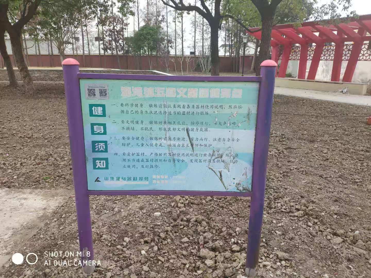 洪衛(wèi)新村健身點