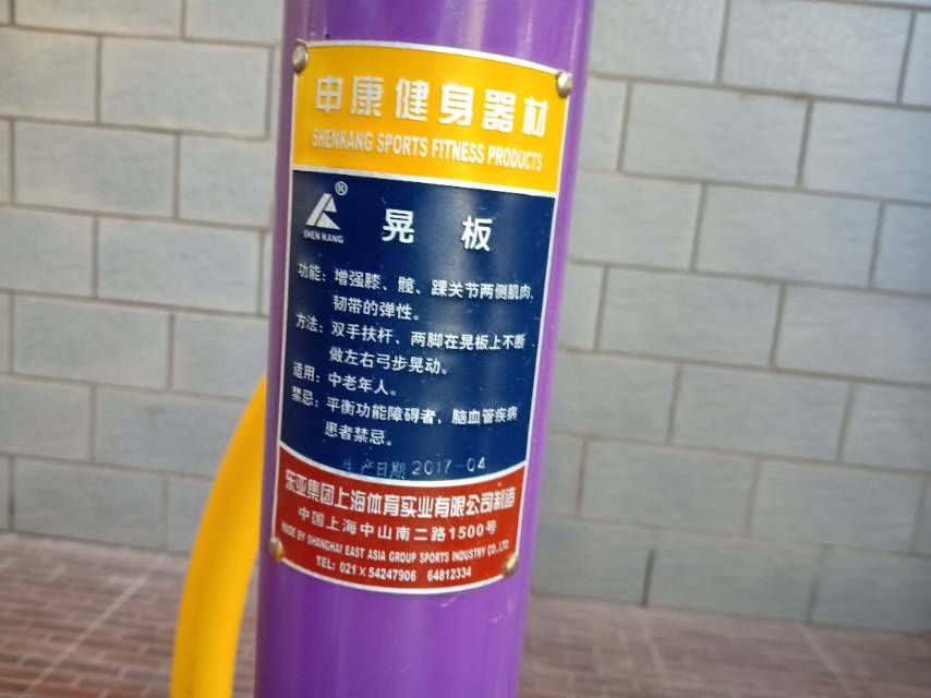 晃板健身器 晃板健身器