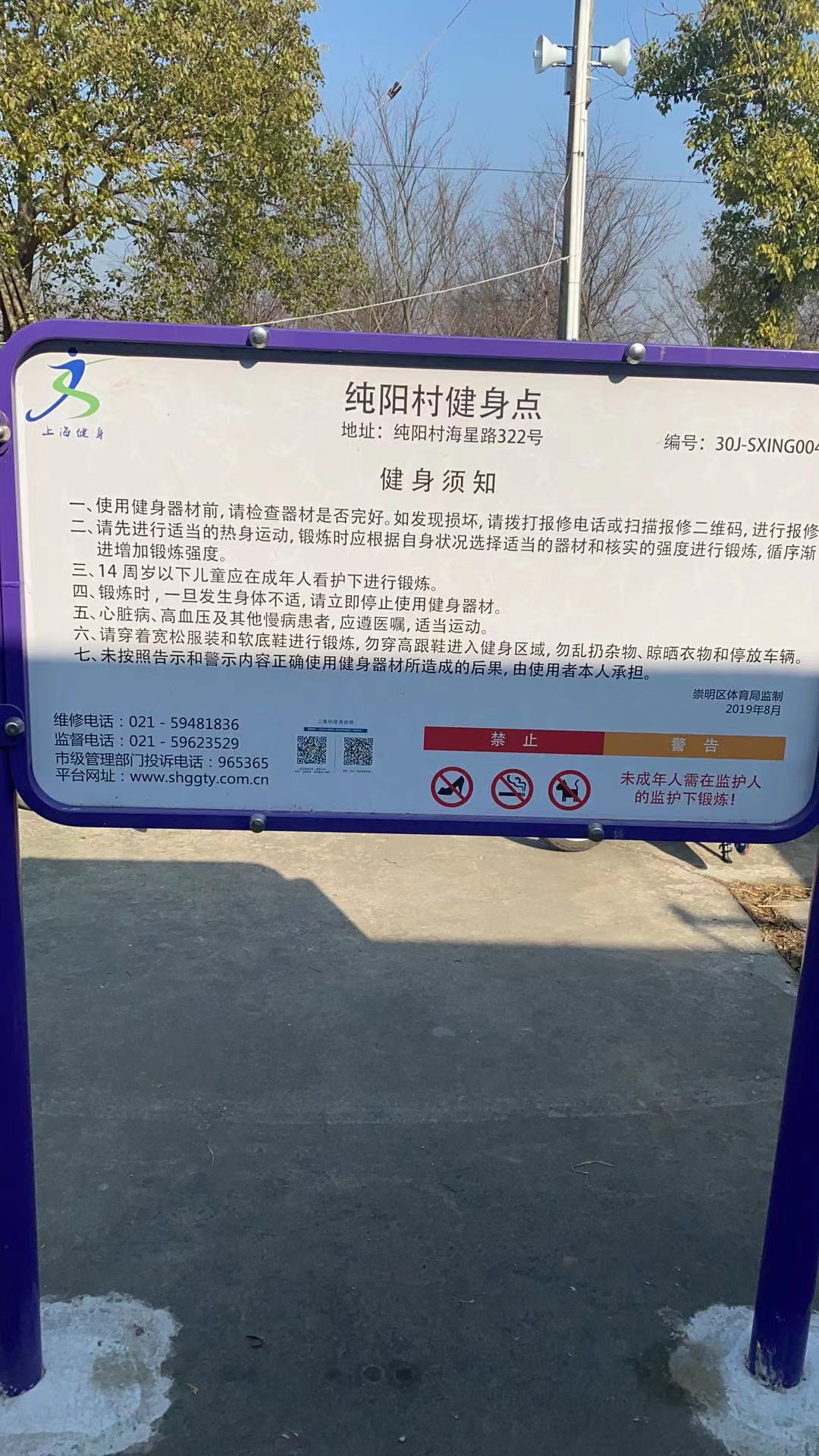 純陽(yáng)村健身點(diǎn)