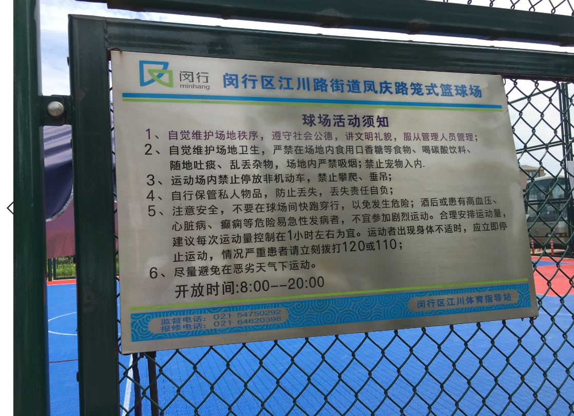 鳳慶路公共籃球場(chǎng)