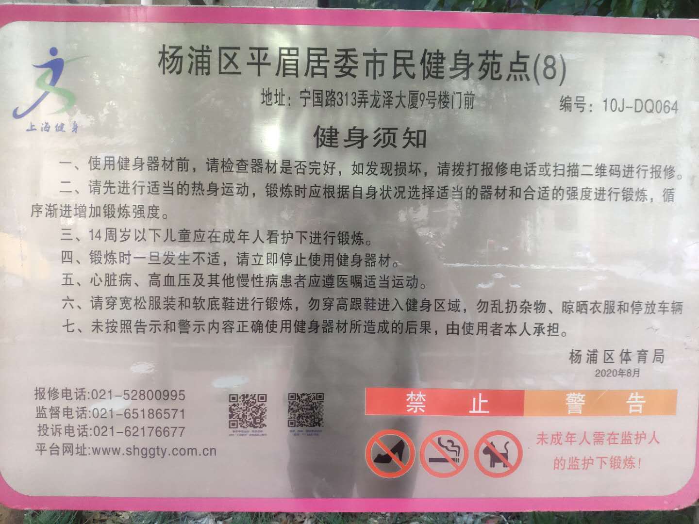 平眉居委健身苑點(diǎn)8