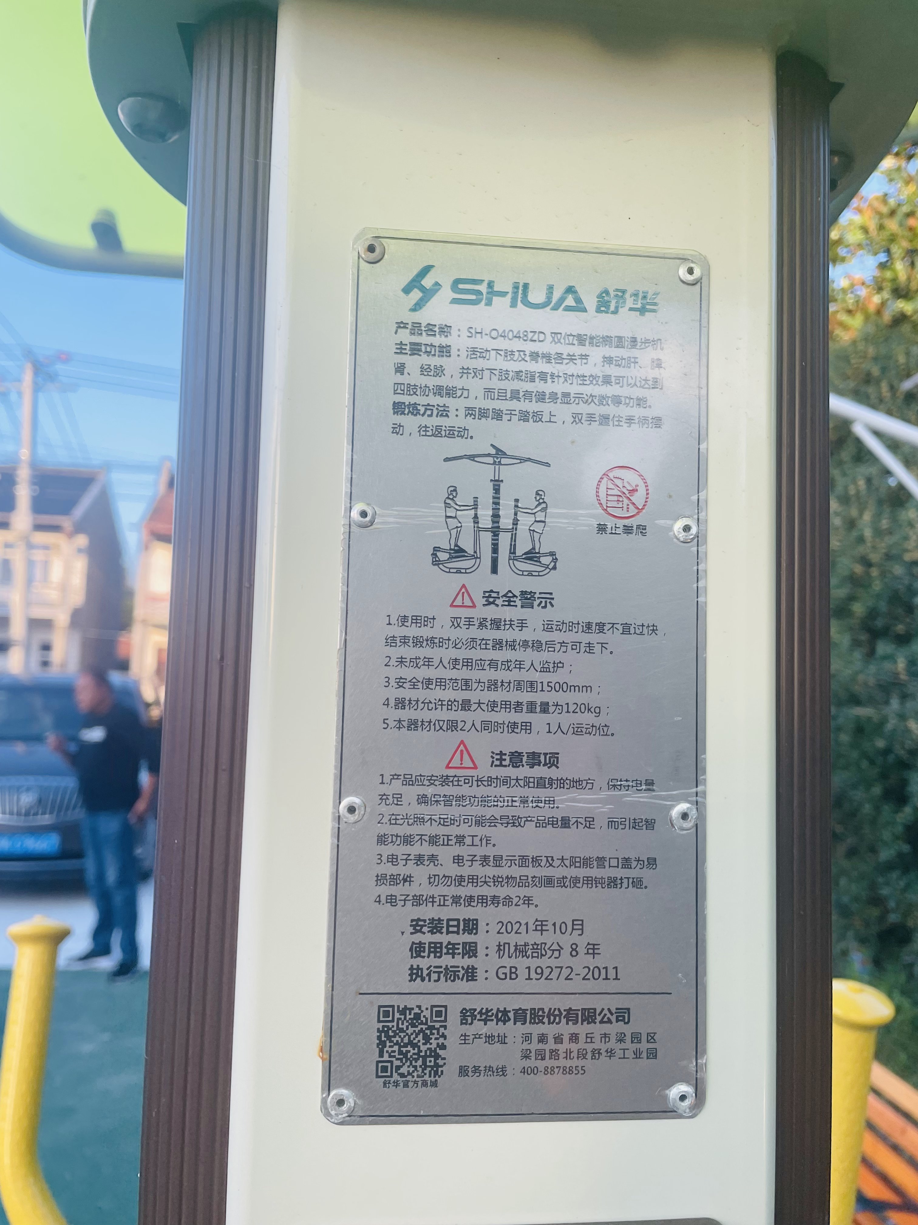 雙位智能橢圓漫步機(jī)