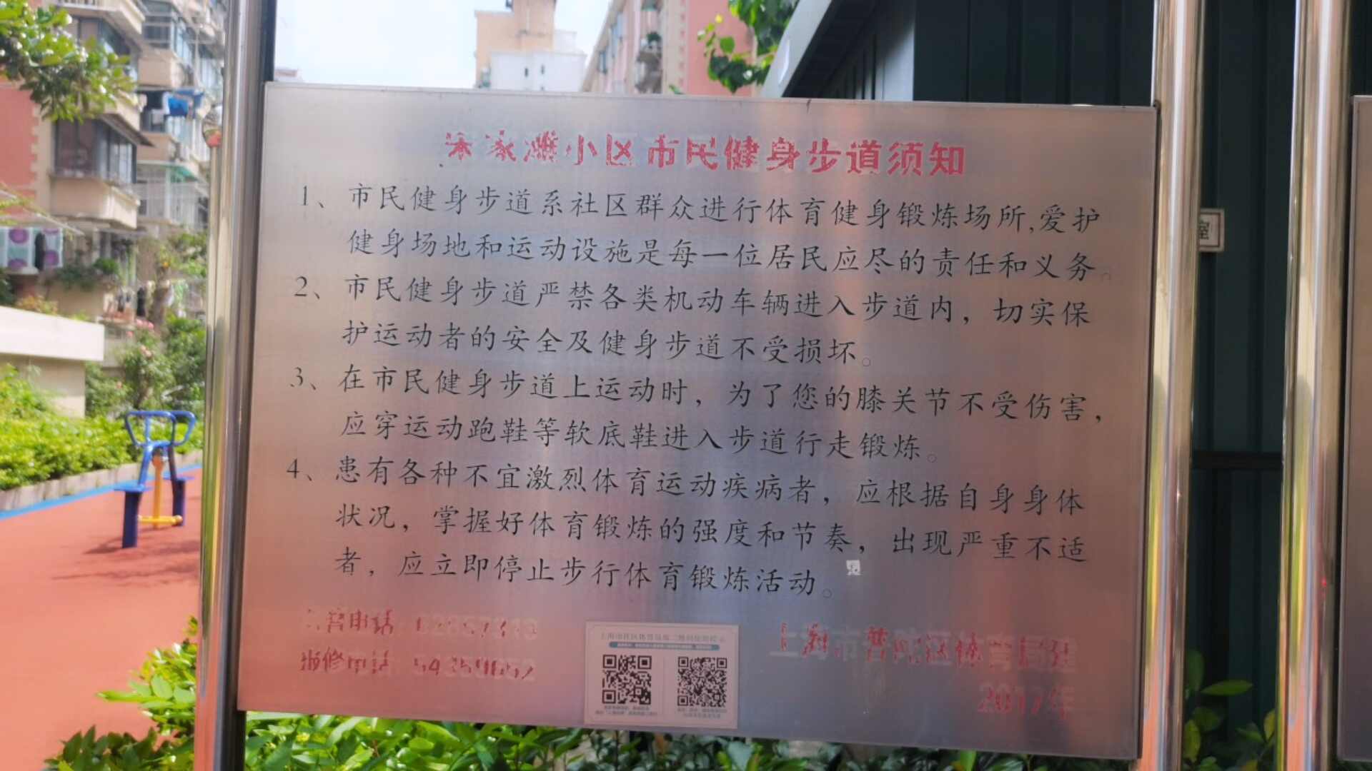 宋家灘小區(qū)市民健身步道