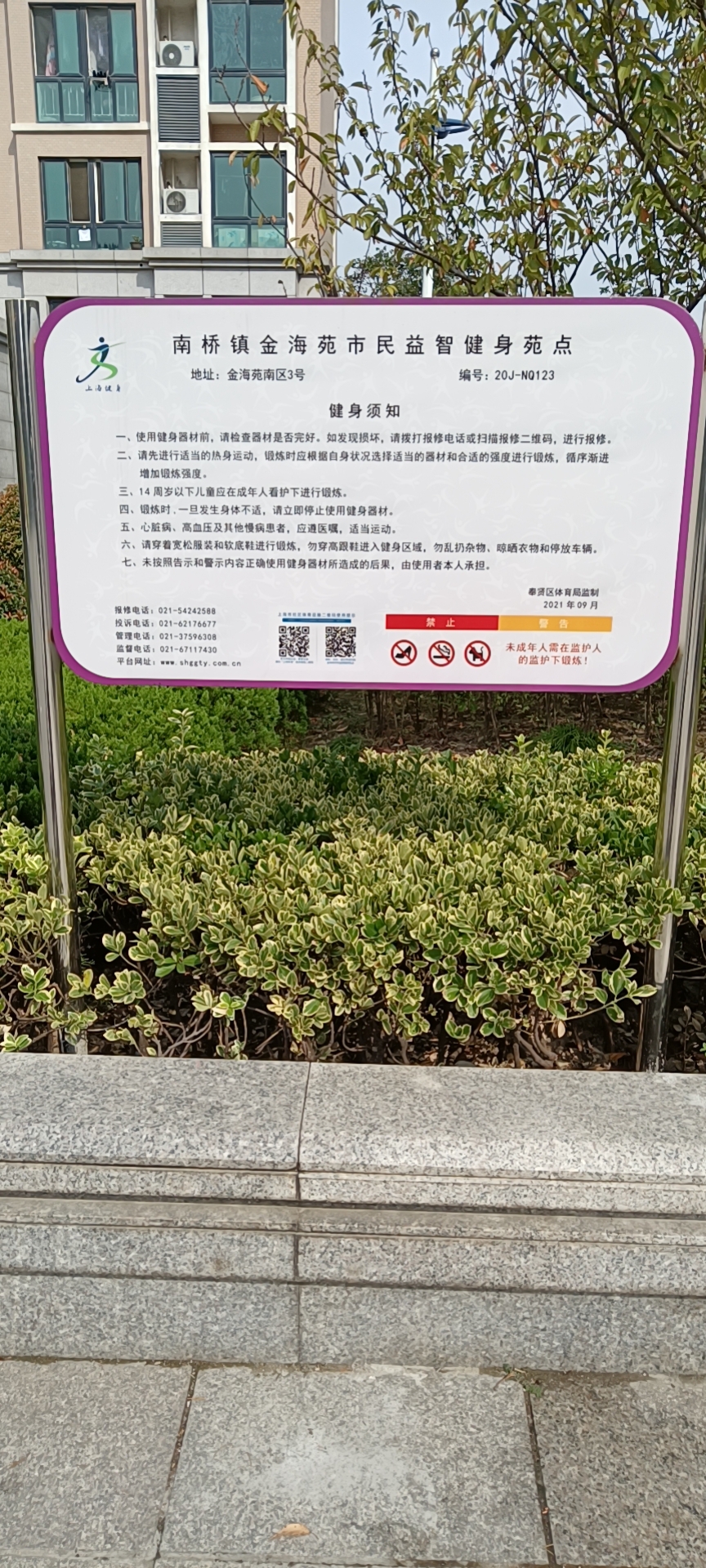 南橋鎮(zhèn)金海苑市民益智健身苑點