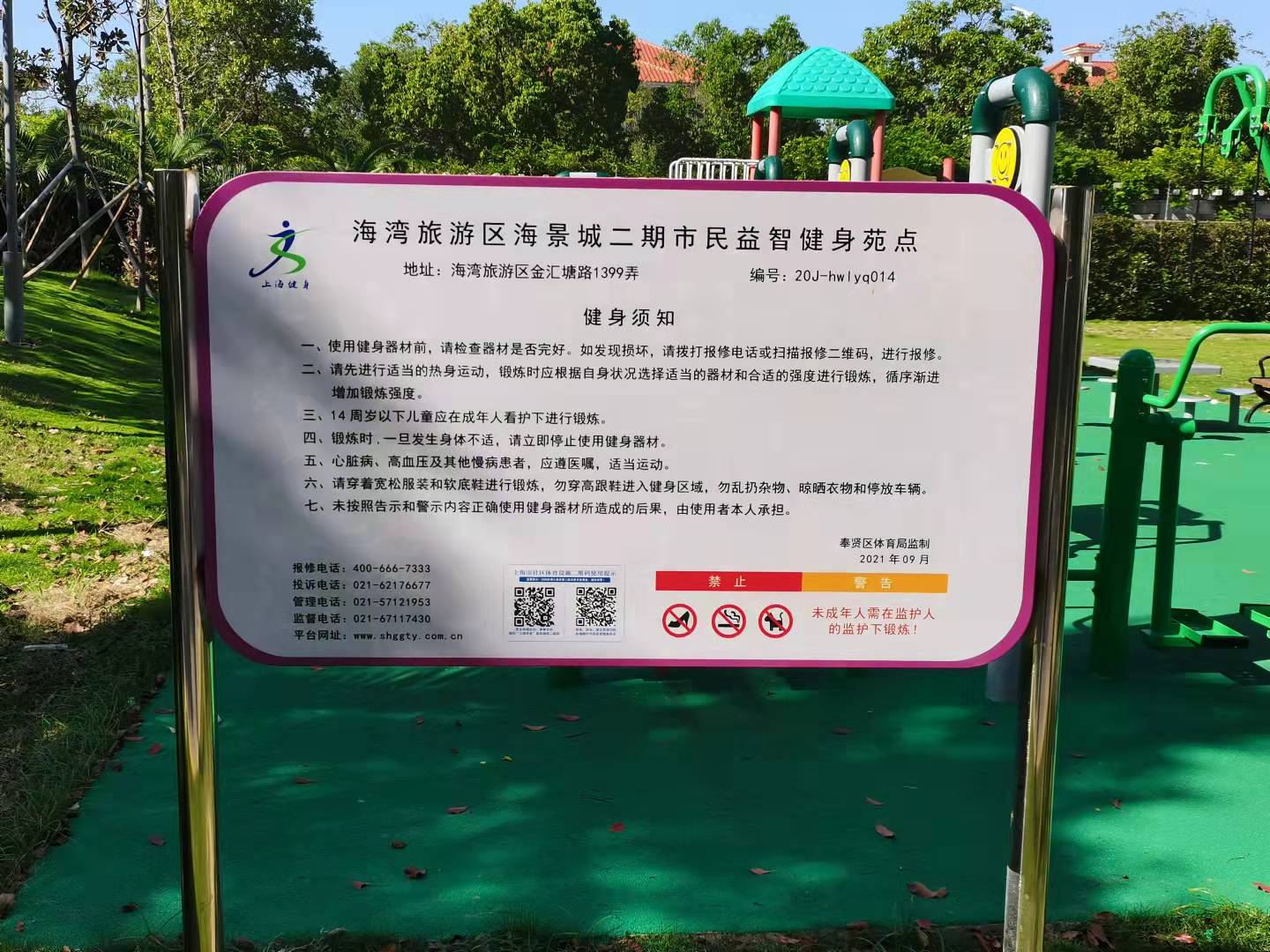 海景城二期市民益智健身苑點(diǎn)