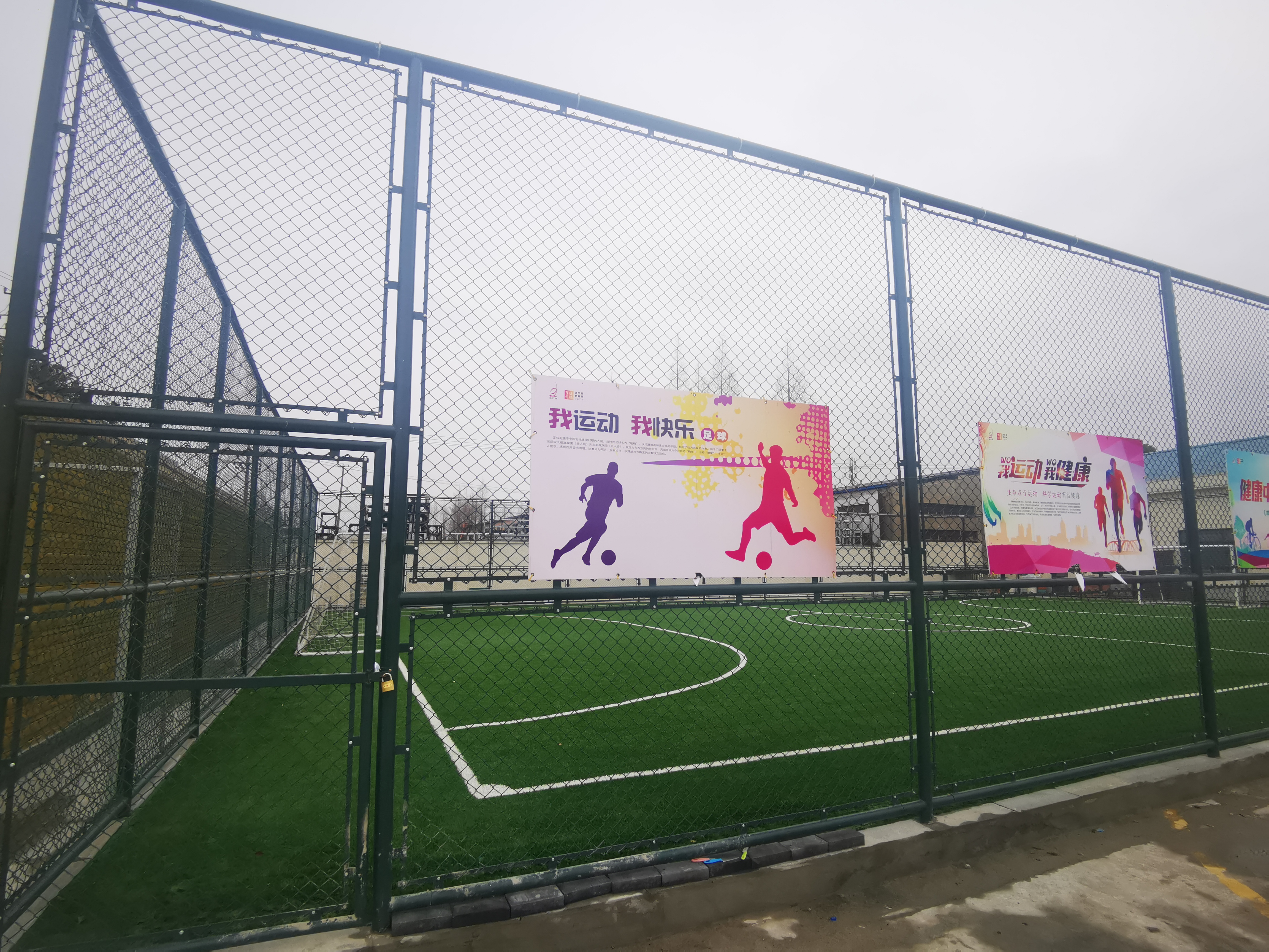 勞動村足球場