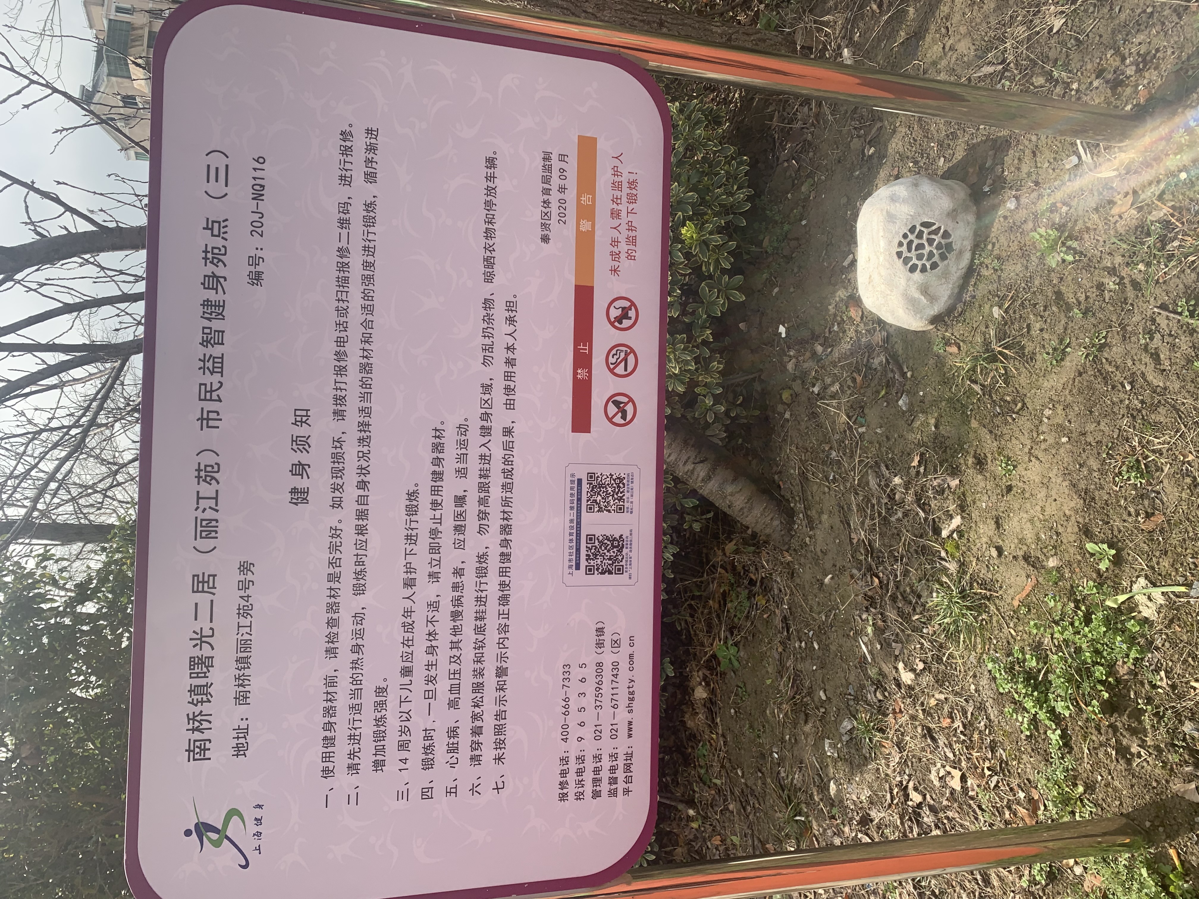 曙光二居（麗江苑）市民益智健身點(diǎn)（三）