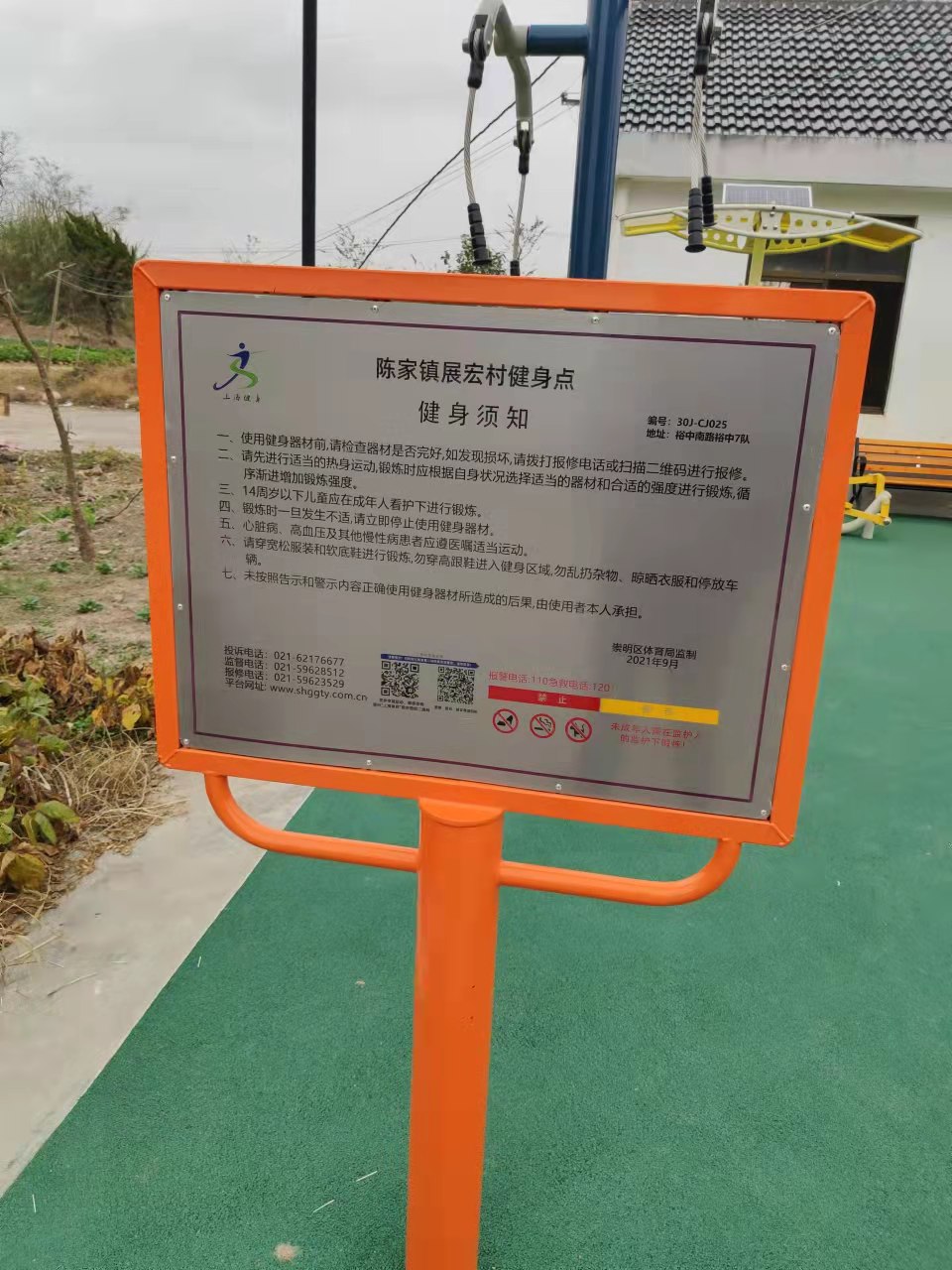 展宏村裕中7隊健身點