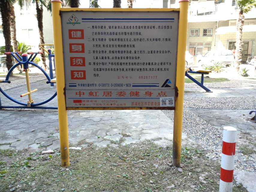 瑞一居委健身苑點(diǎn)1