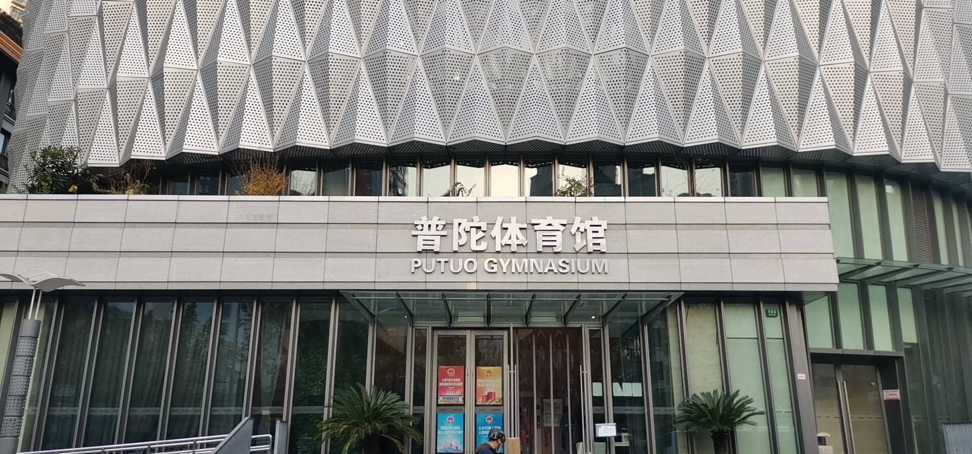 長(zhǎng)征全民健身活動(dòng)中心