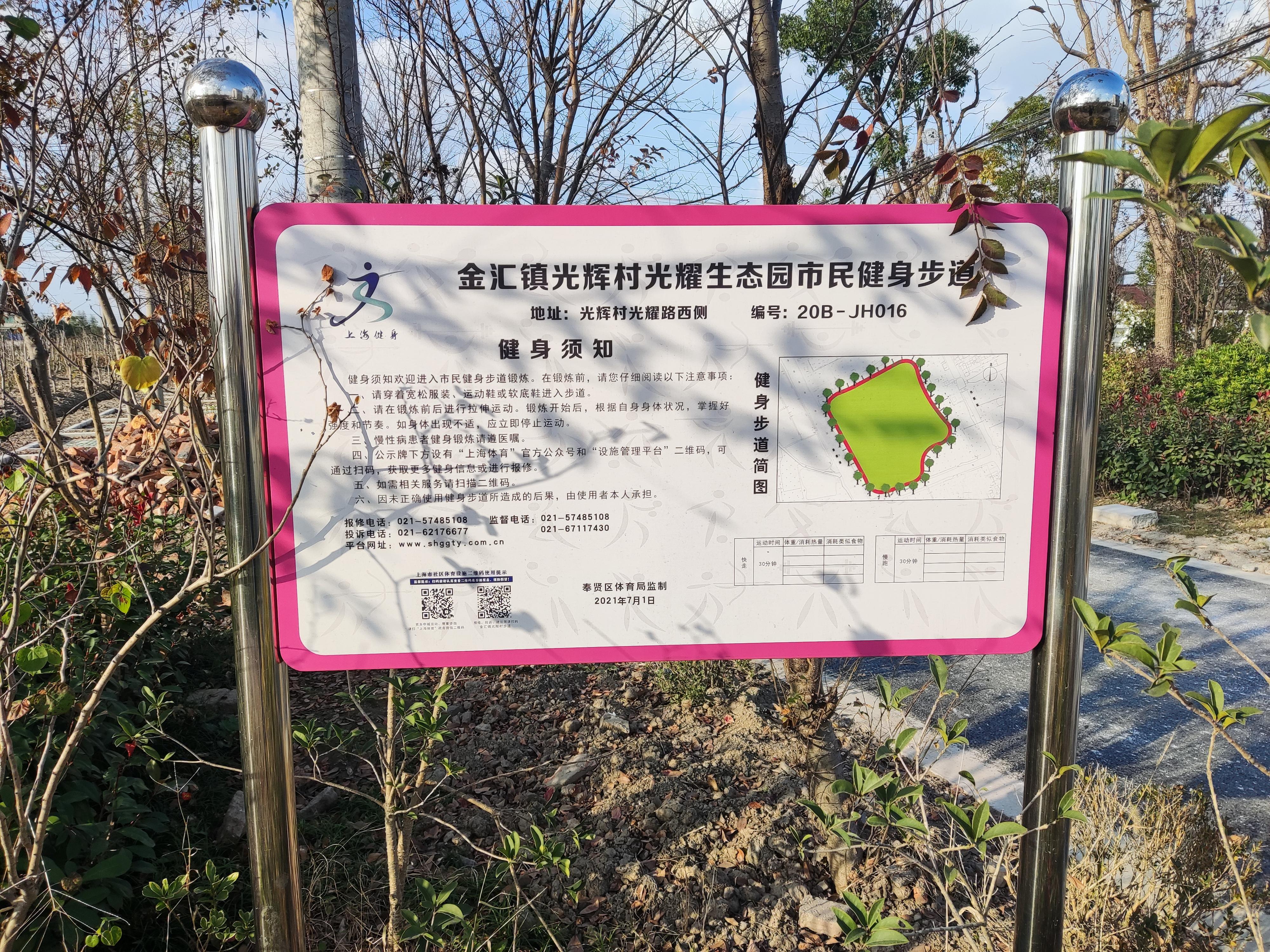 光輝村光耀生態(tài)園市民健身步道