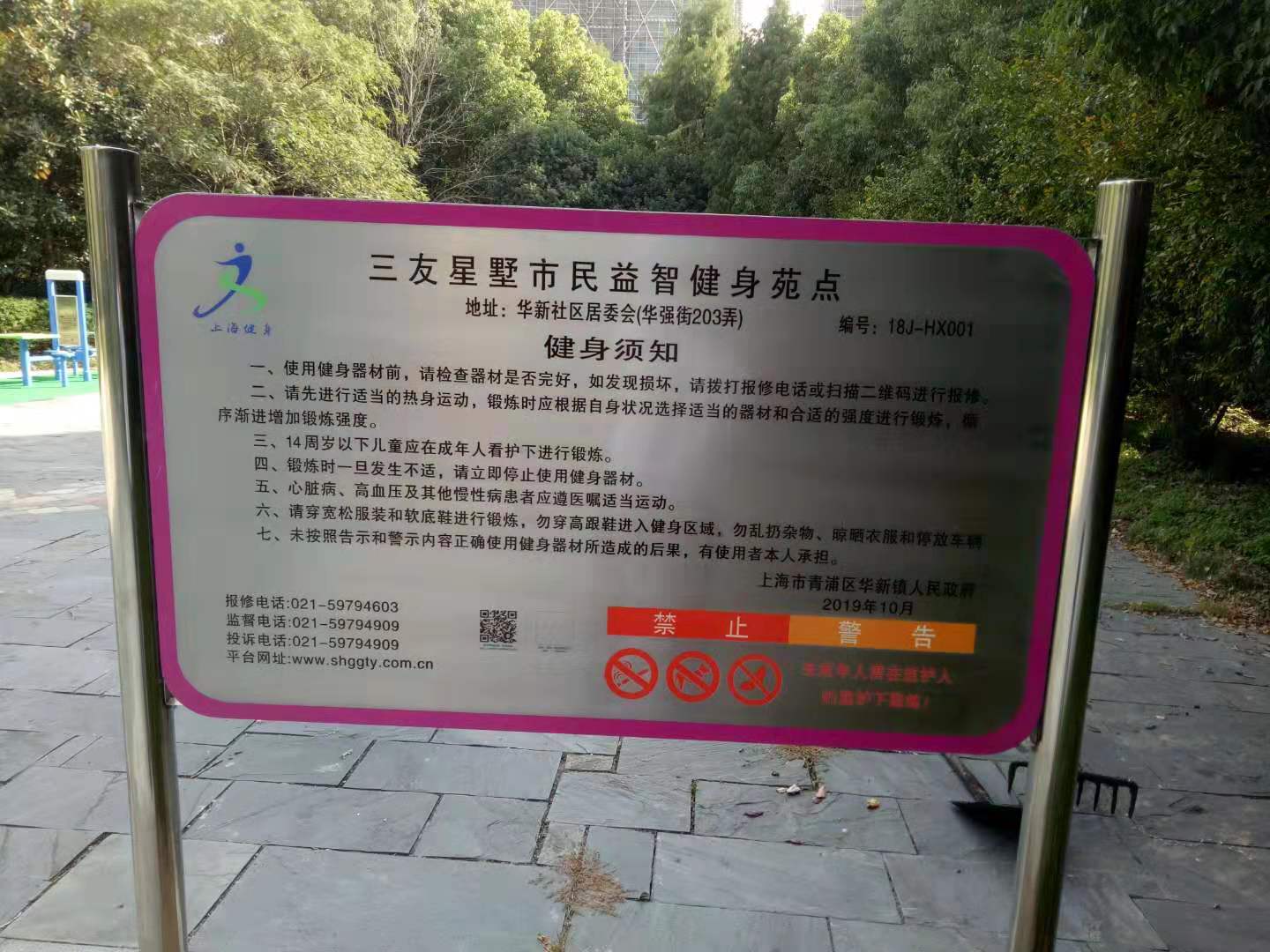 三友新墅健身點