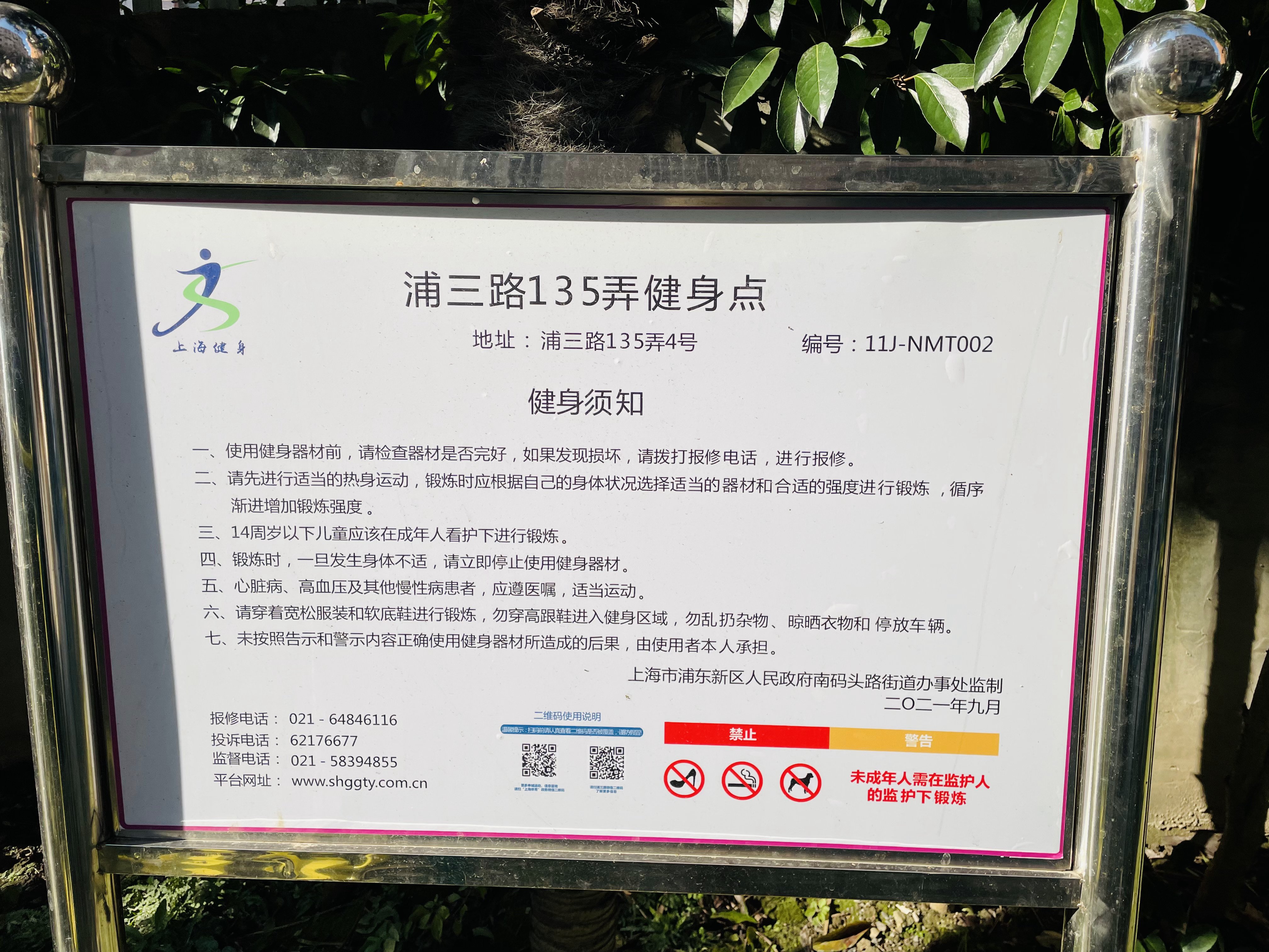 浦三路135弄健身點(diǎn)