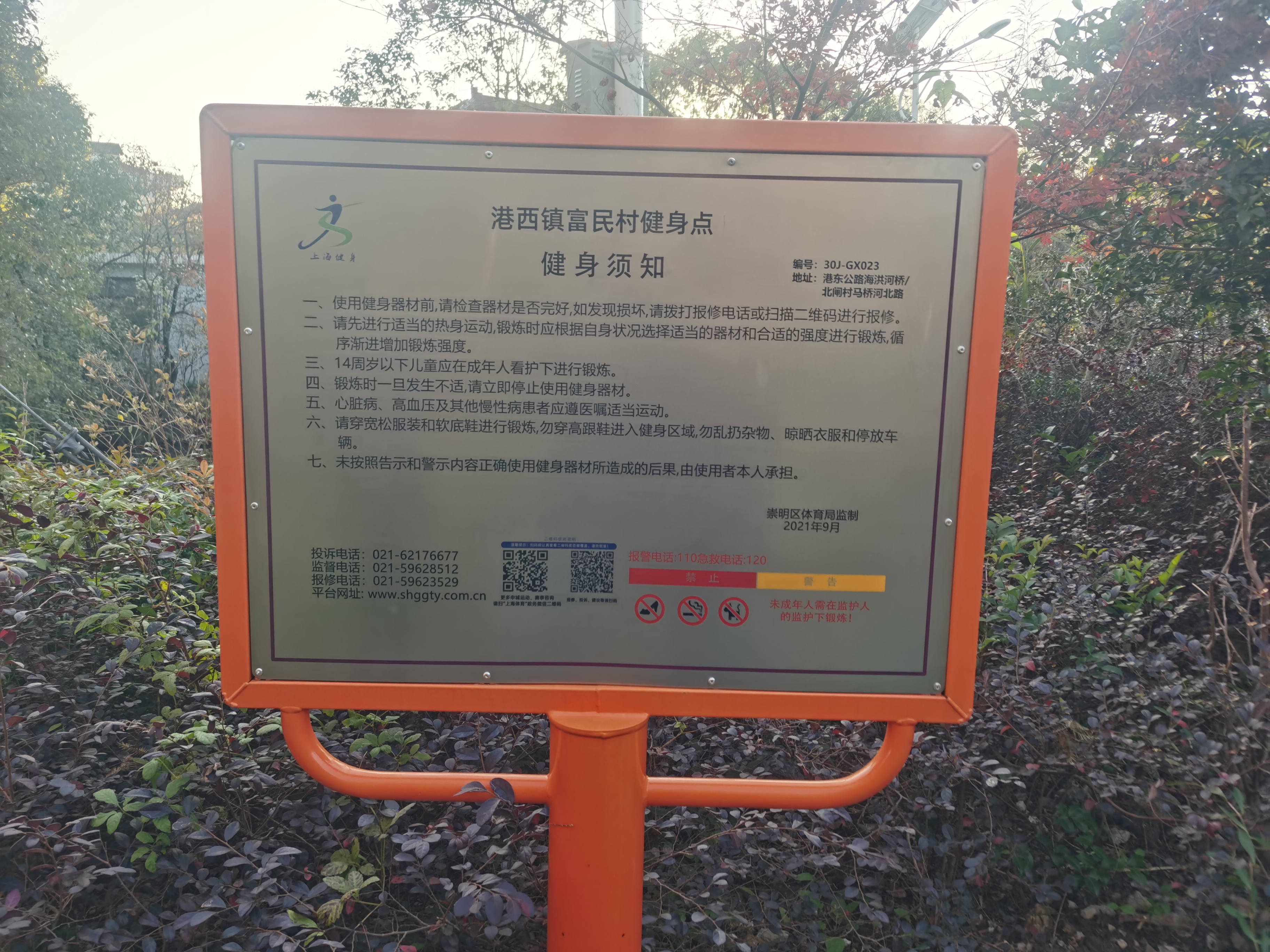 盤西村陽光之家健身點(diǎn)