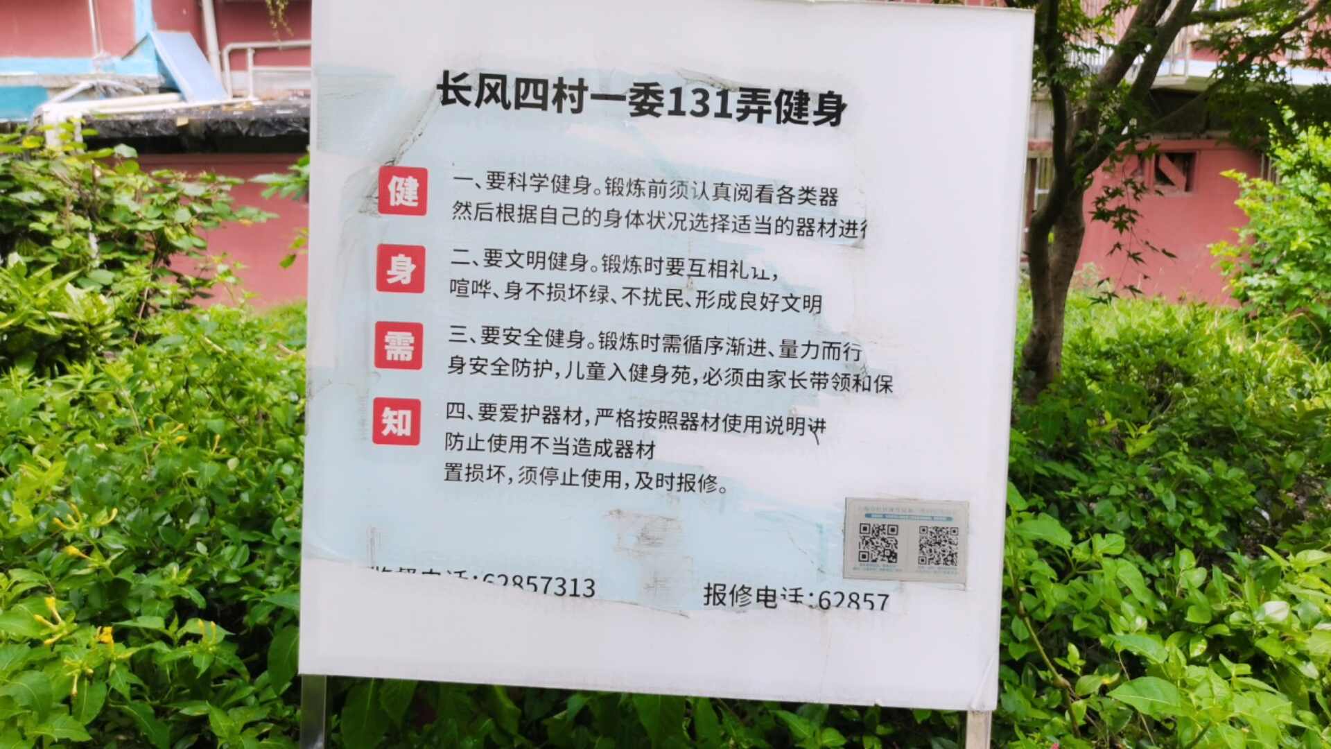 長(zhǎng)風(fēng)四村一委131弄健身點(diǎn)