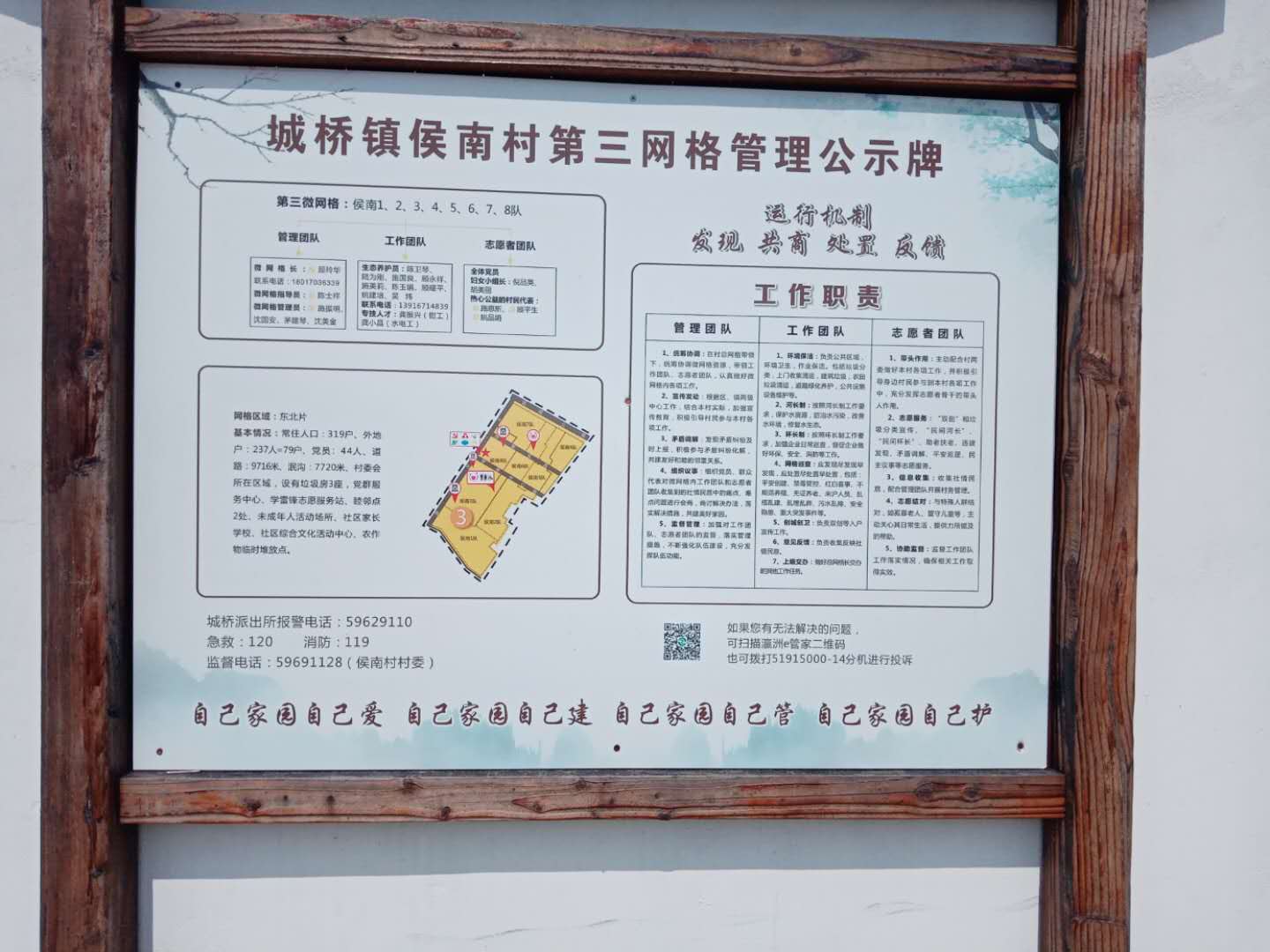 侯南村健身點(diǎn)4