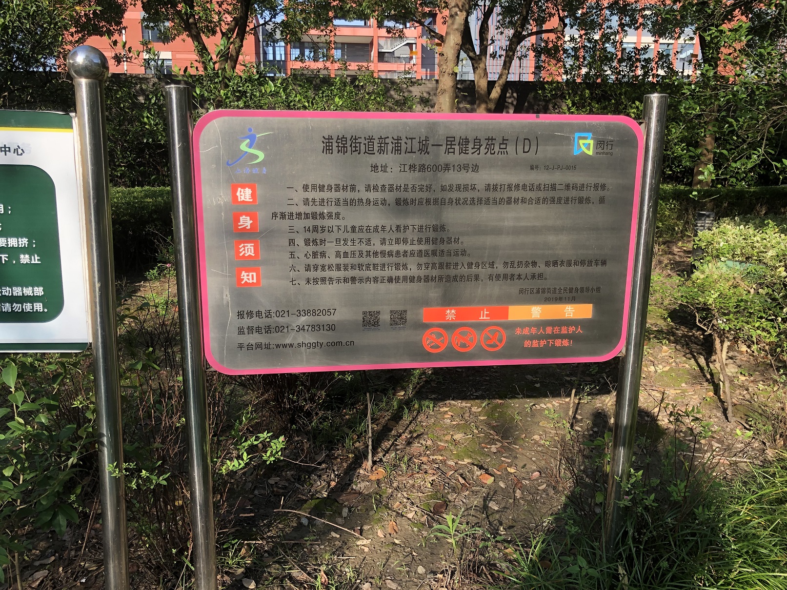 新浦江城一居B健身苑點(diǎn)