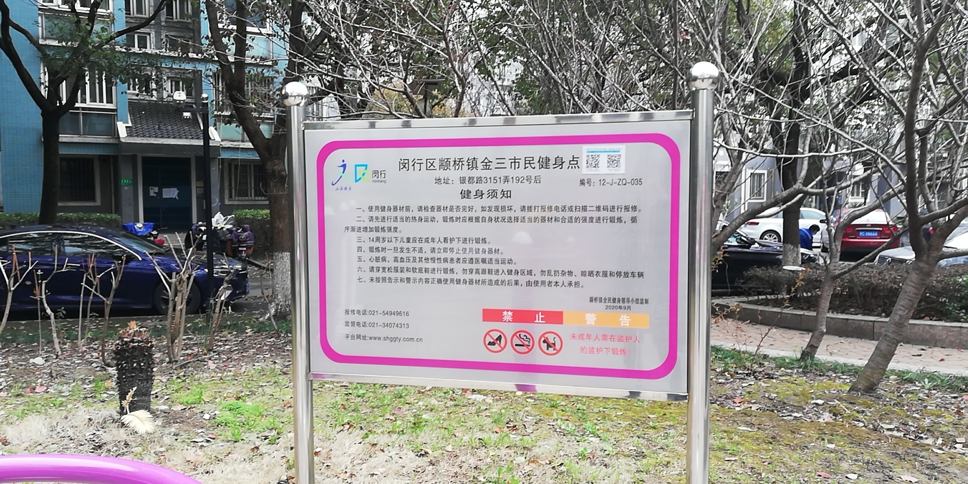 金都新村三居委健身點(diǎn)C