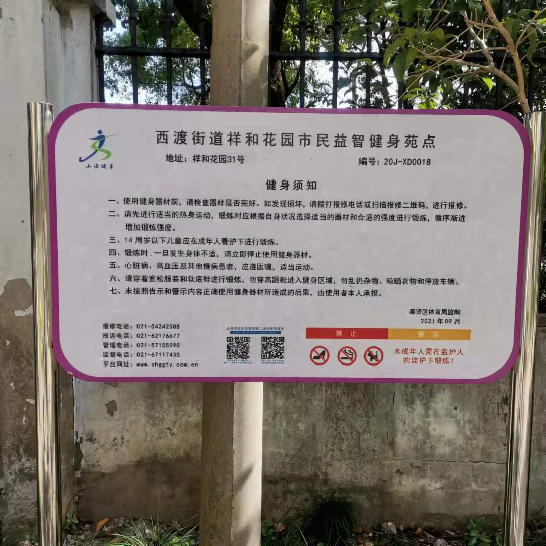 祥和花園市民益智健身苑點